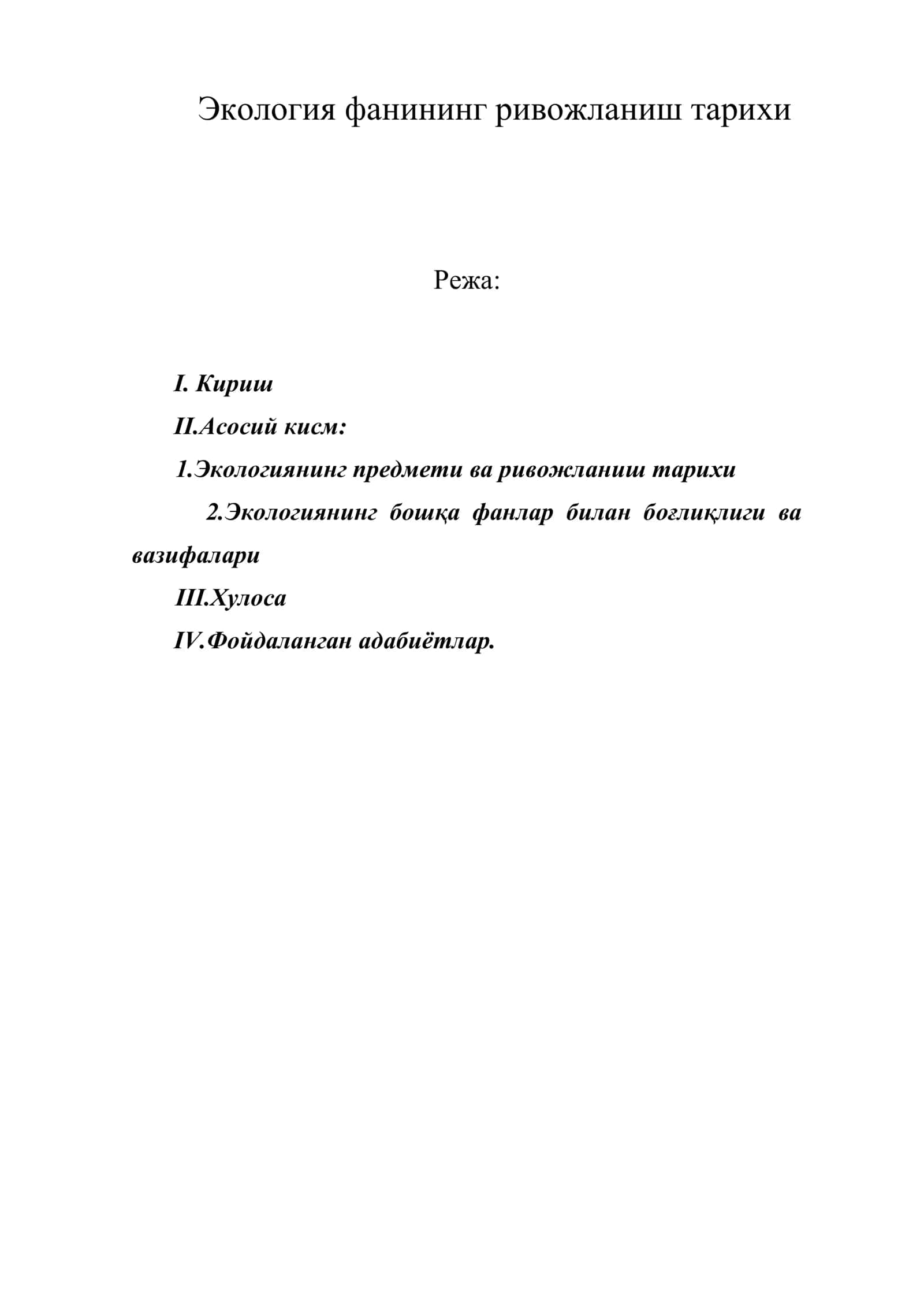 Экология фанининг ривожланиш тарихи 1