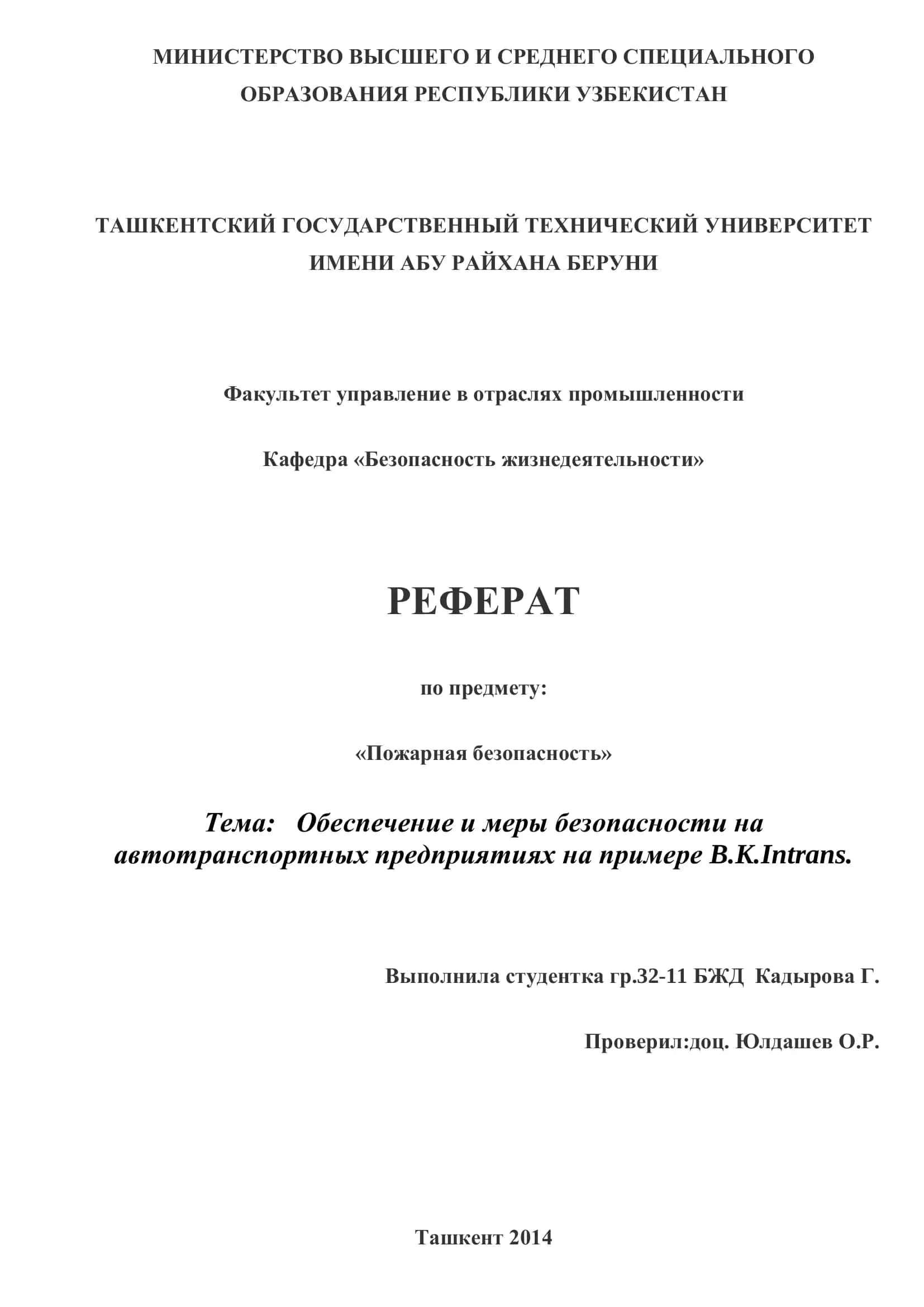 Пожарная безопасность 1
