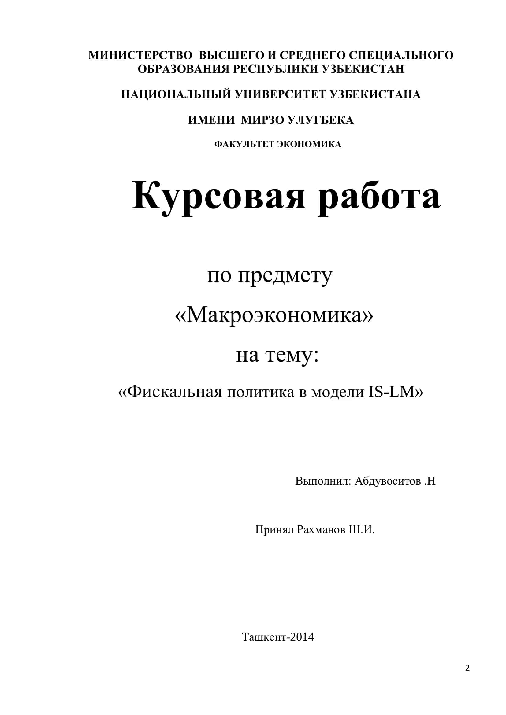 Фискальная политика в модели IS-LM 1