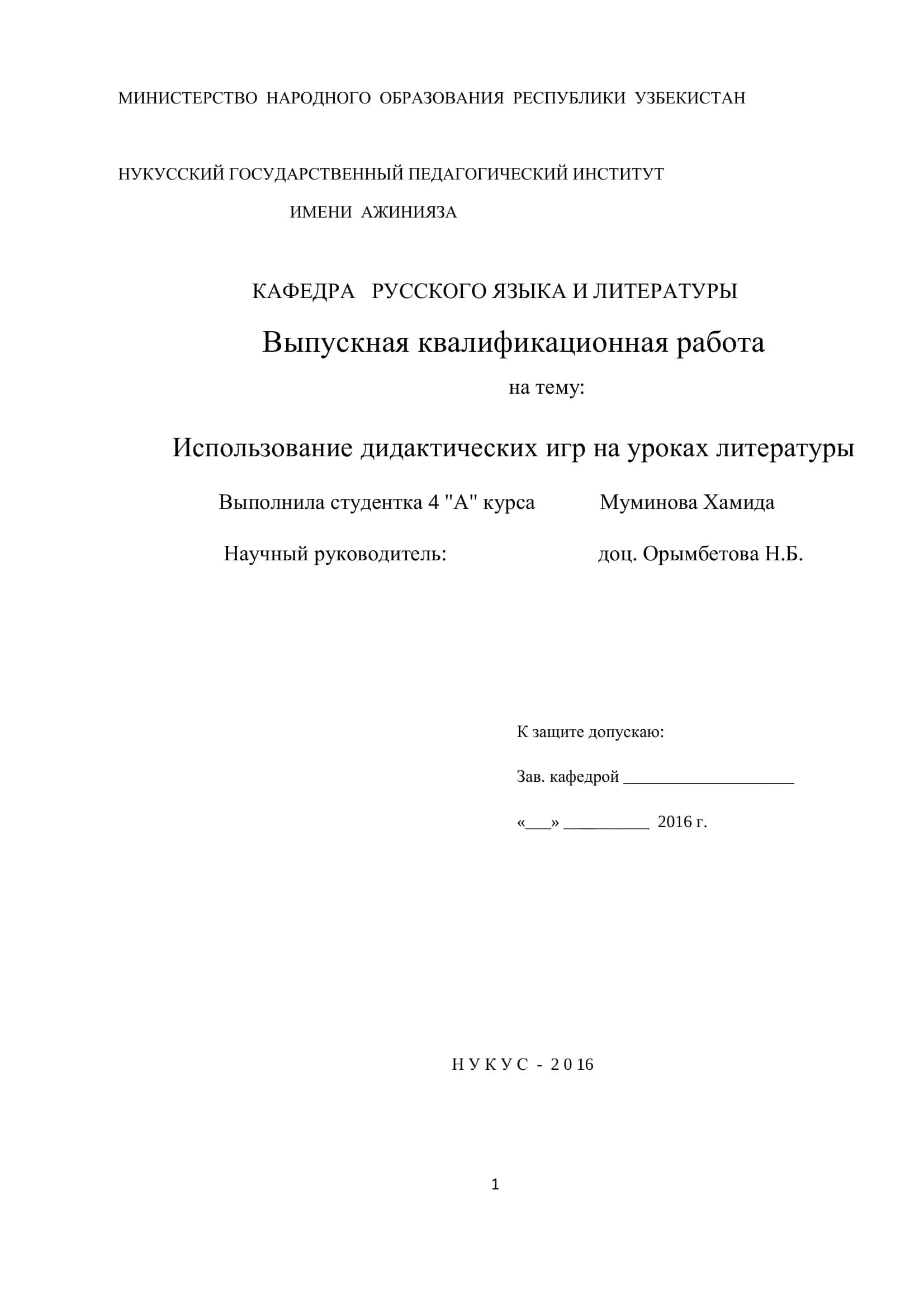 Дидақтика ойинлари 1