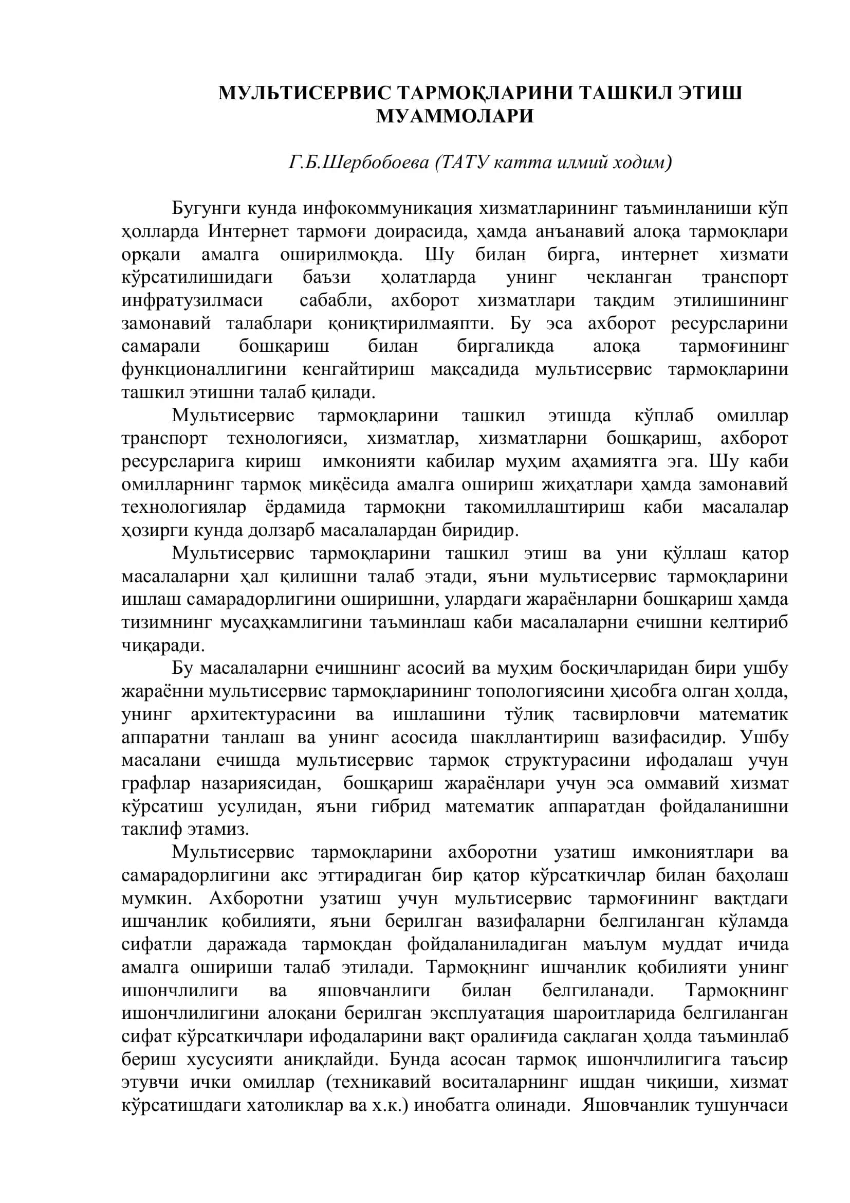МУЛЬТИСЕРВИС ТАРМОҚЛАРИНИ ТАШКИЛ ЭТИШ 1