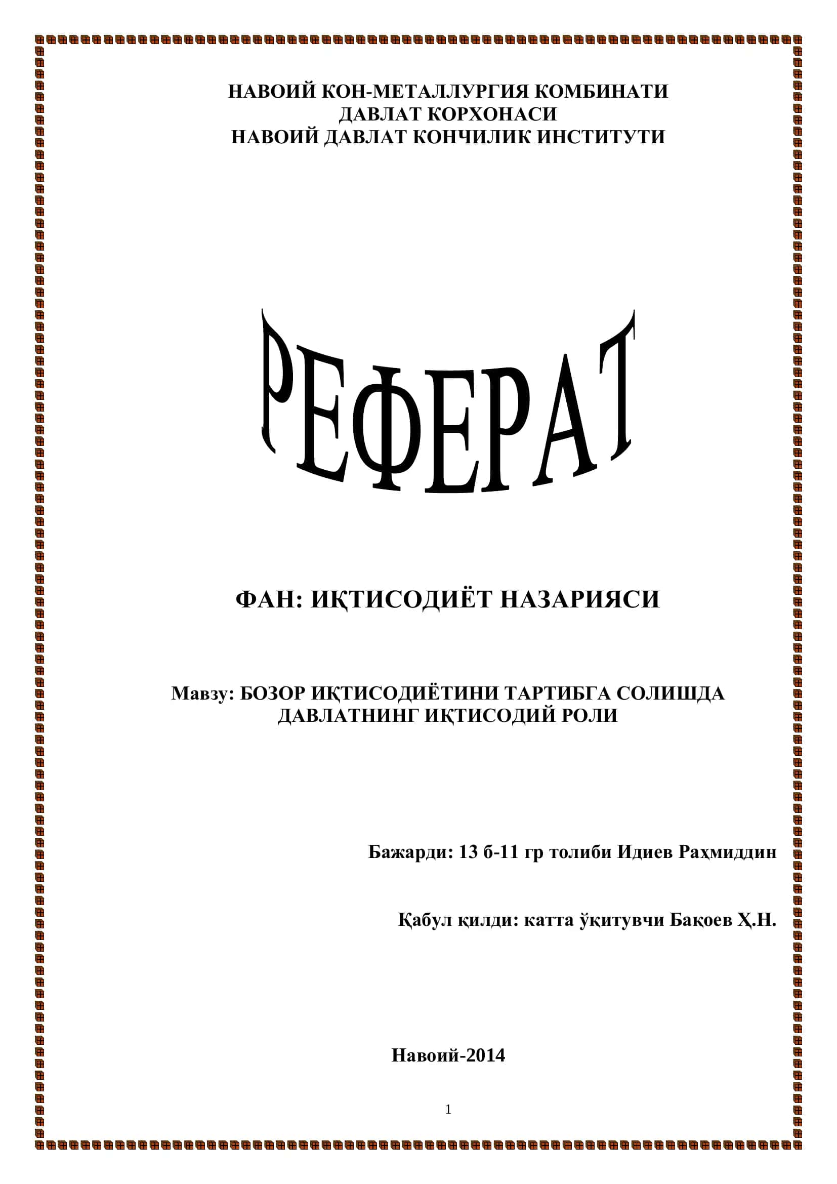 НАВОИЙ ДАВЛАТ КОНЧИЛИК ИНСТИТУТИ 1