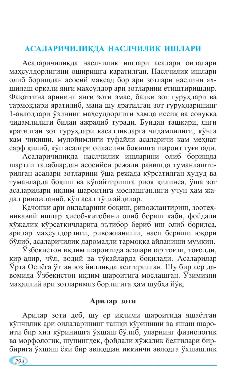 Асаларичиликда наслчилик ишлари 1