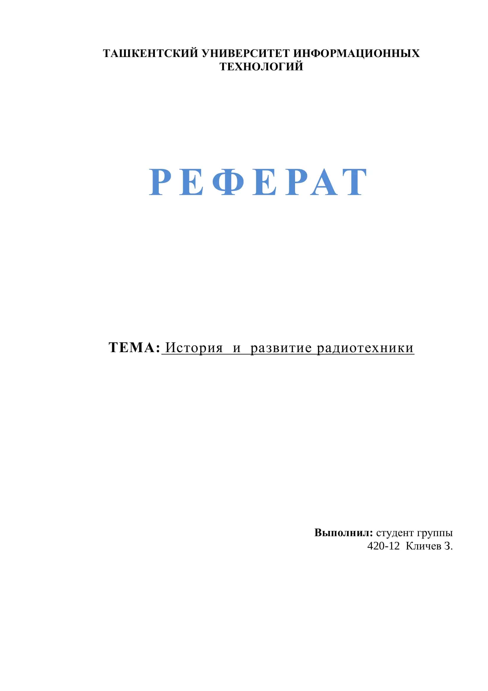 История и развитие радиотехники 1