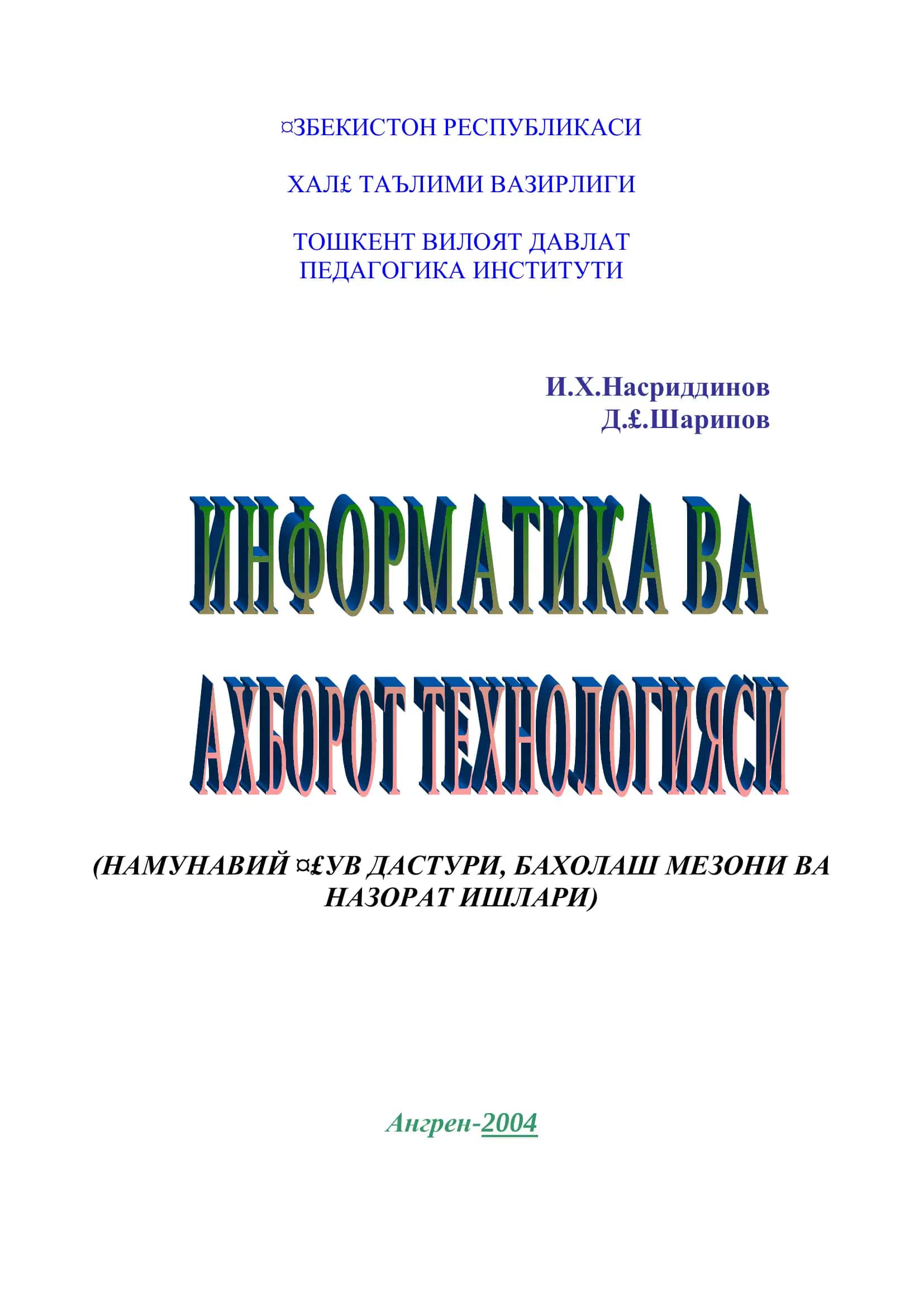 Информатика ва Ахборот Технологияси 1
