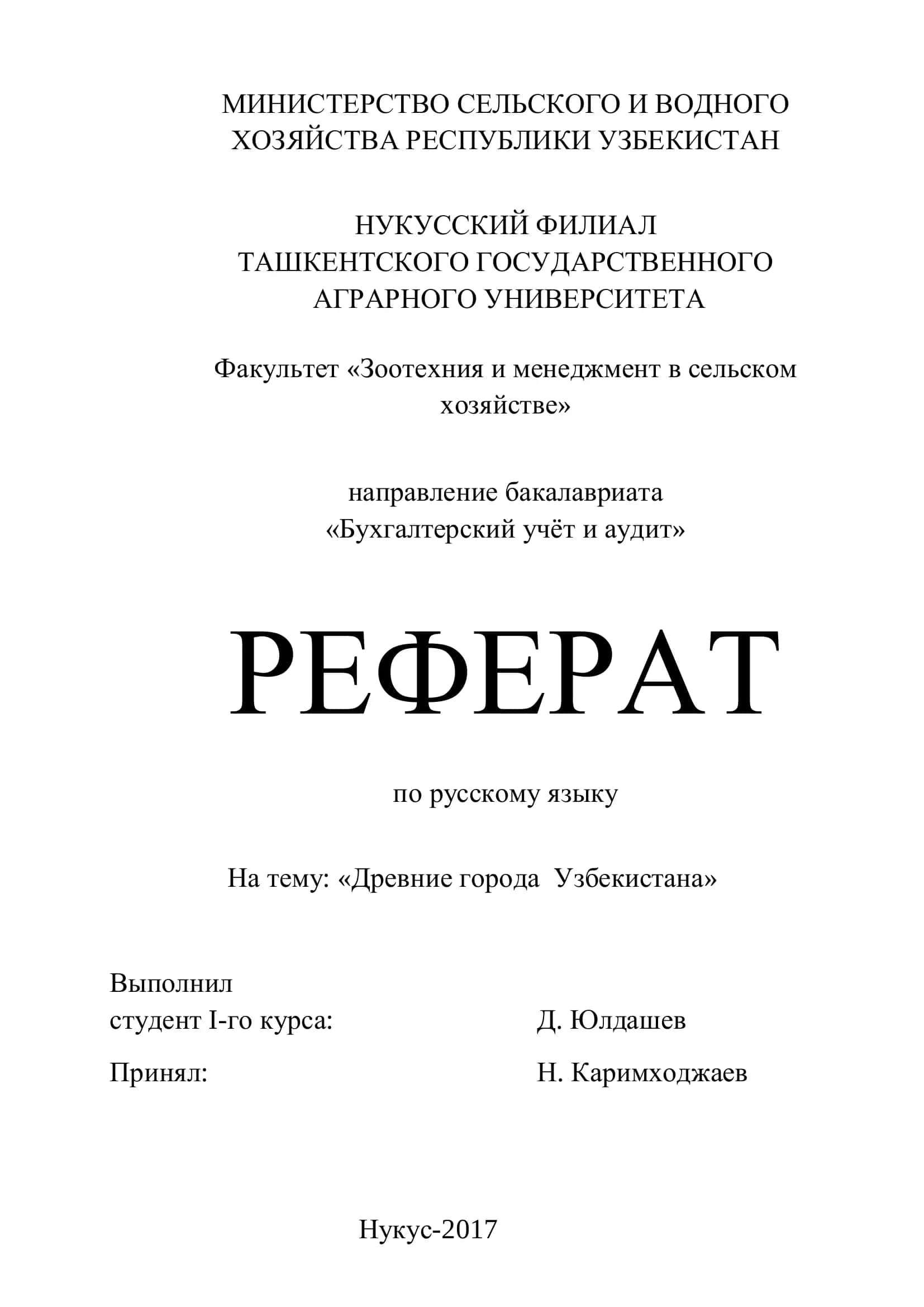 Реферат "Древние города Узбекистана" 1