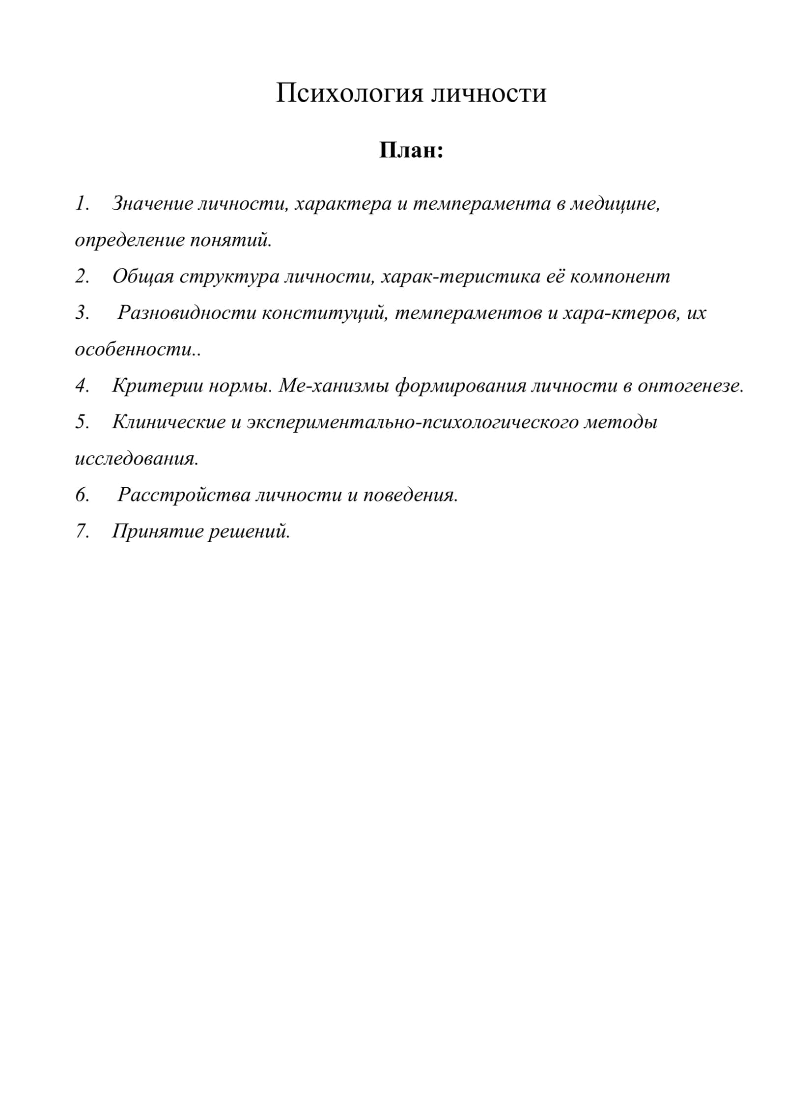 Психология личности 1