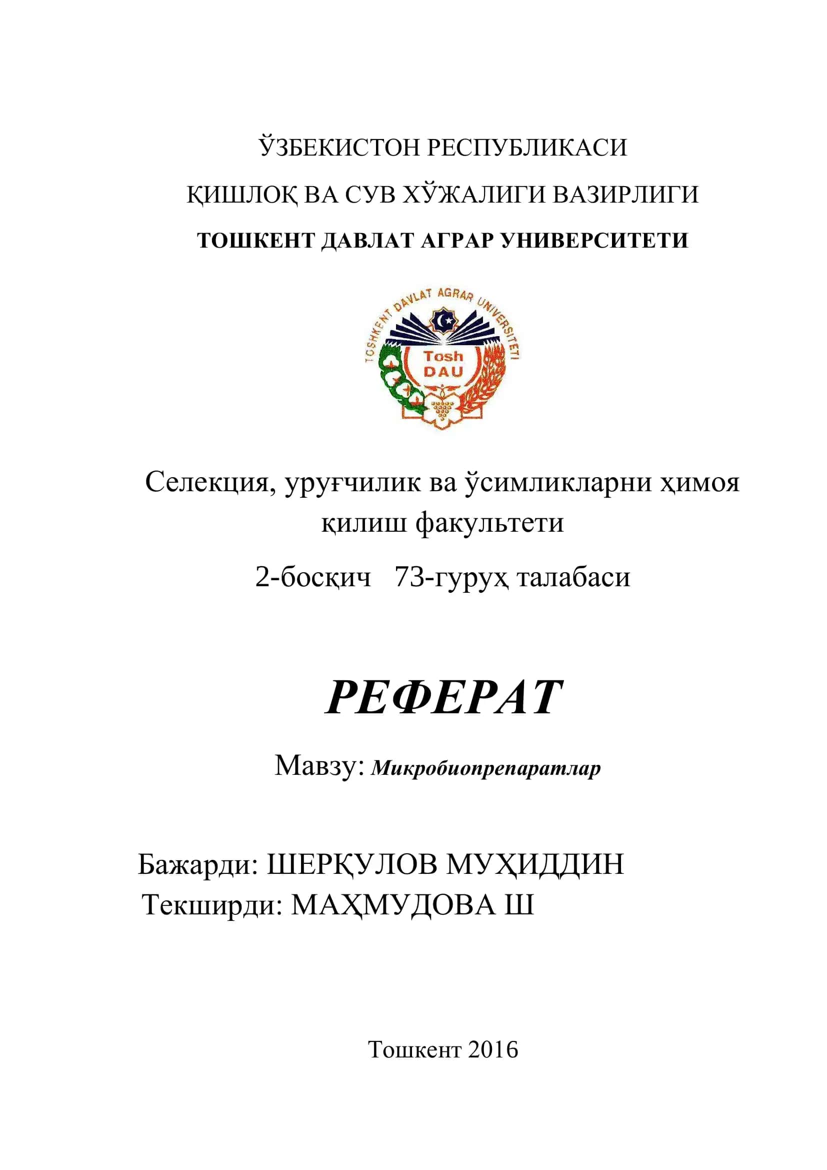 Микробиопрепаратлар 1
