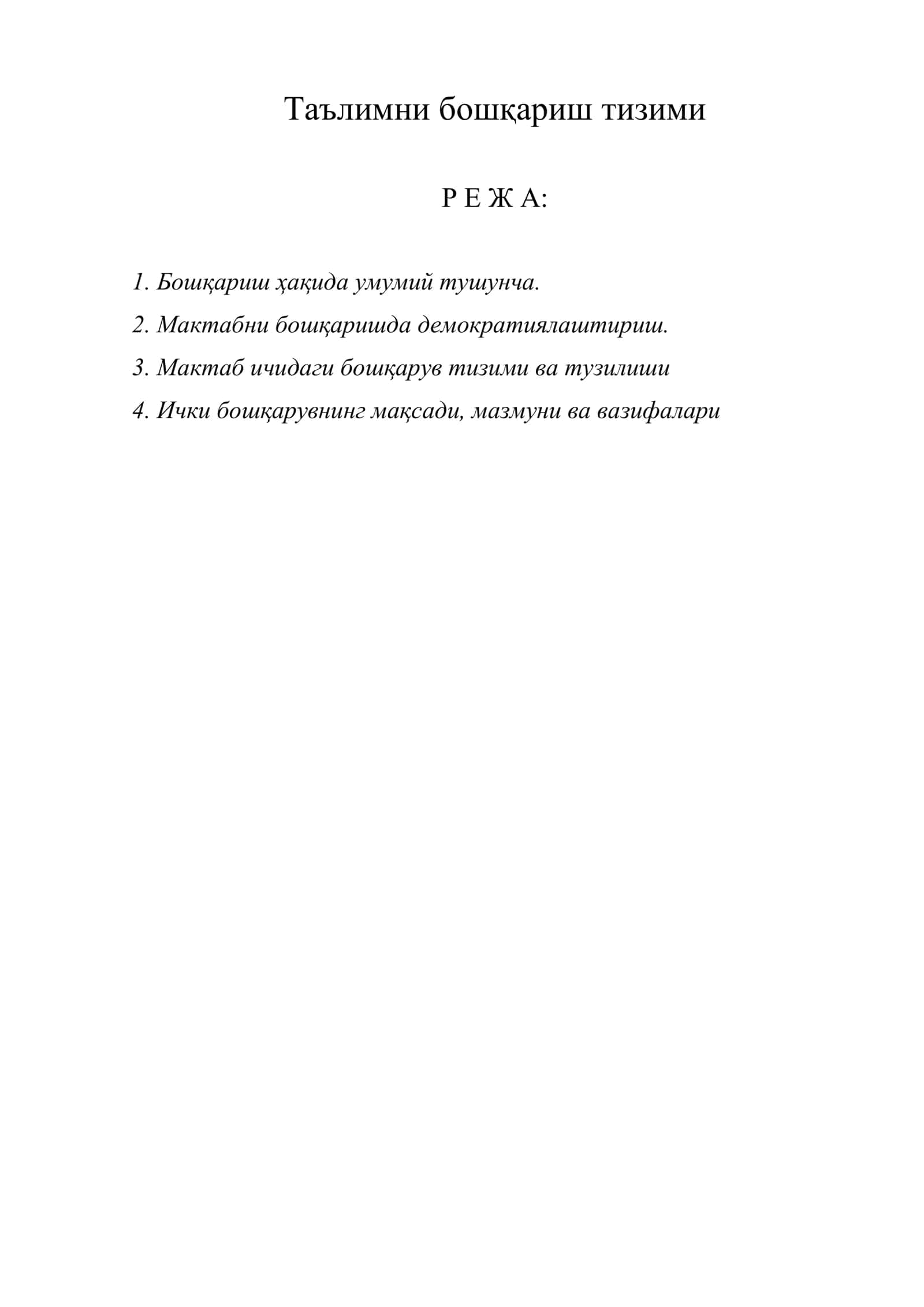 Таълимни бошқариш тизими 1