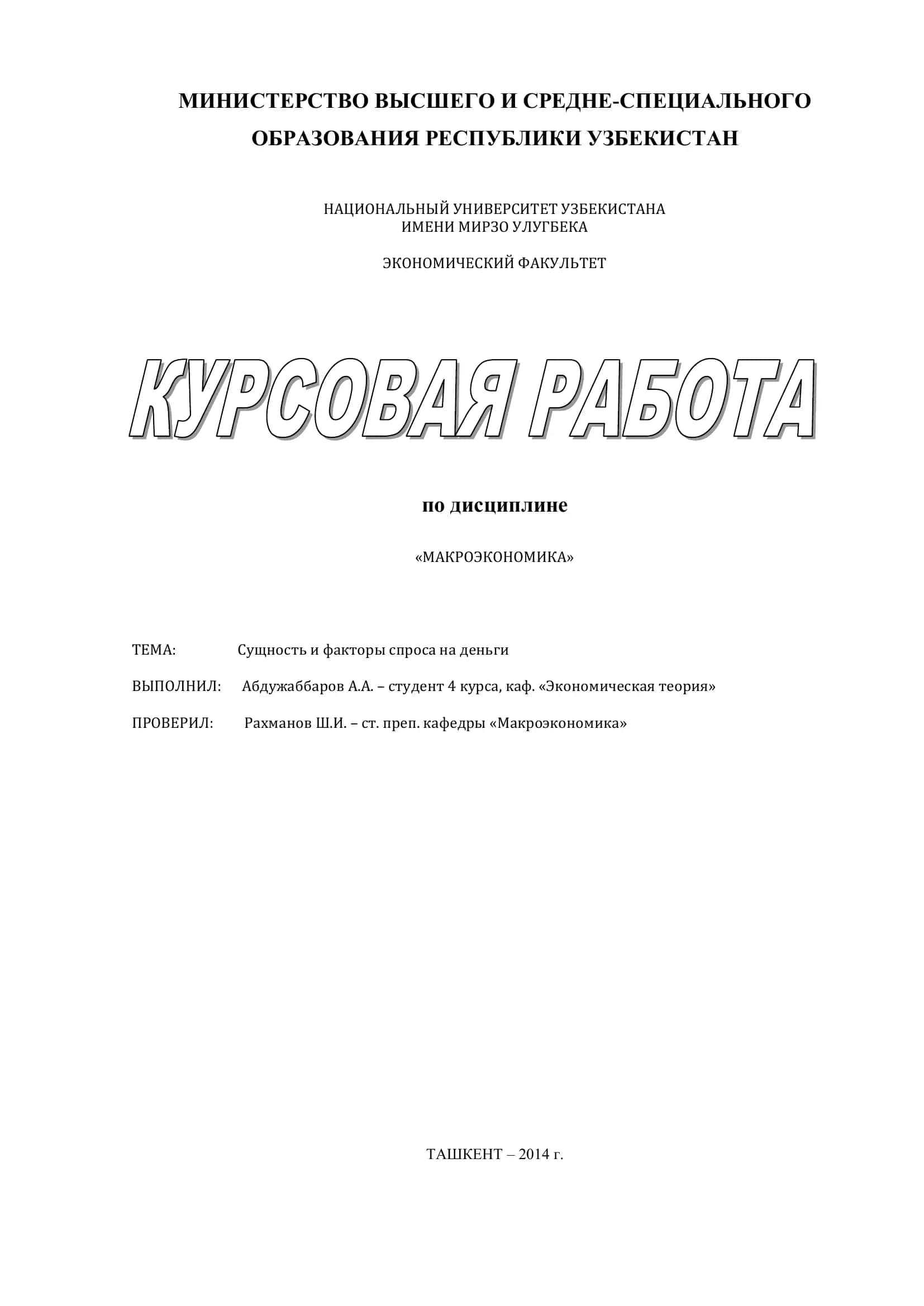 МАКРОЭКОНОМИКА 1