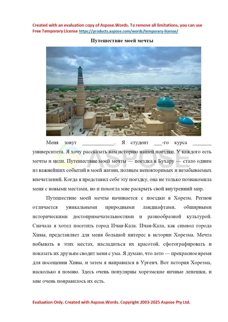 Путешествие моей мечты 1