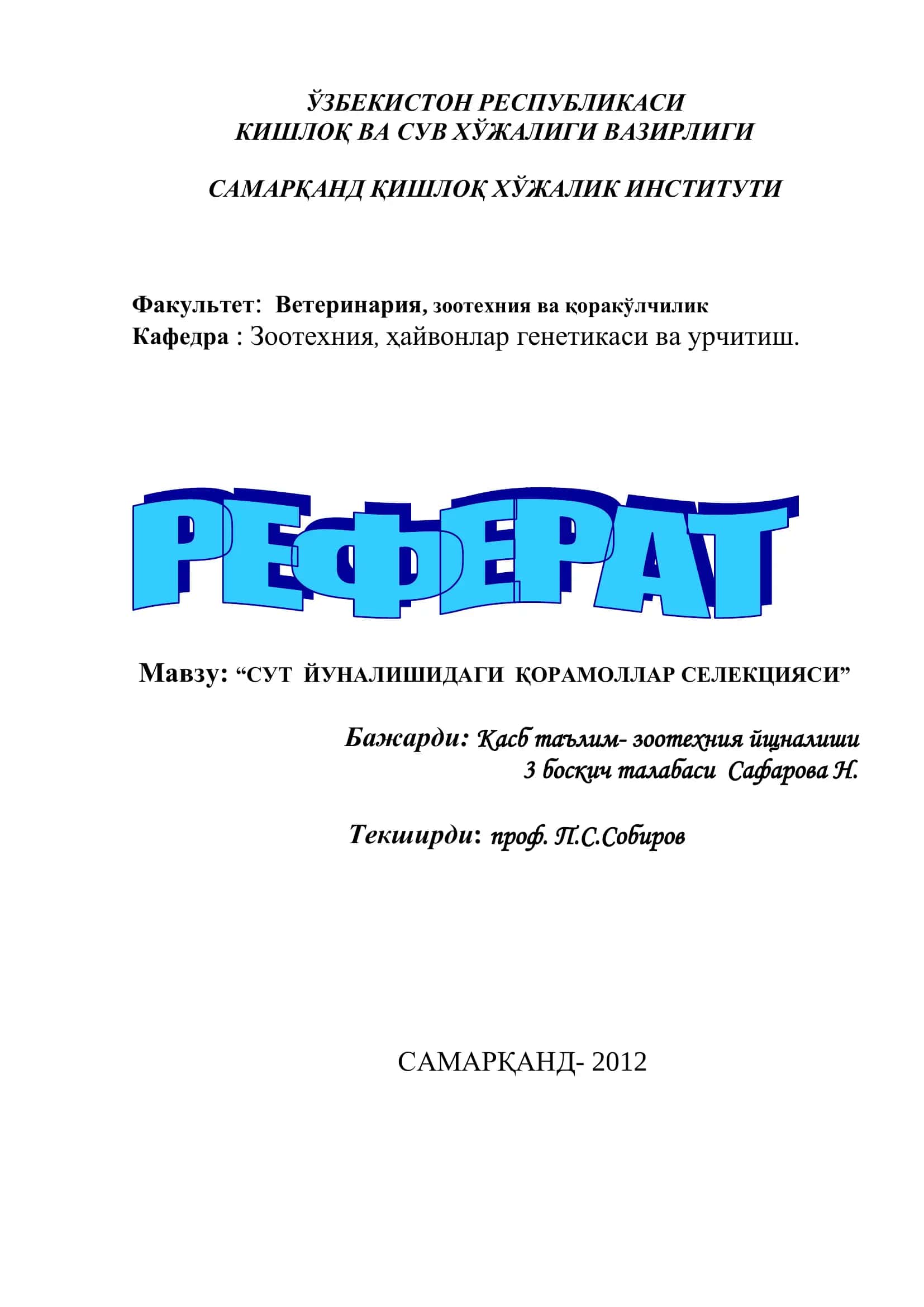 СУТ ЙУНАЛИШИДАГИ ҚОРАМОЛЛАР СЕЛЕКЦИЯСИ 1