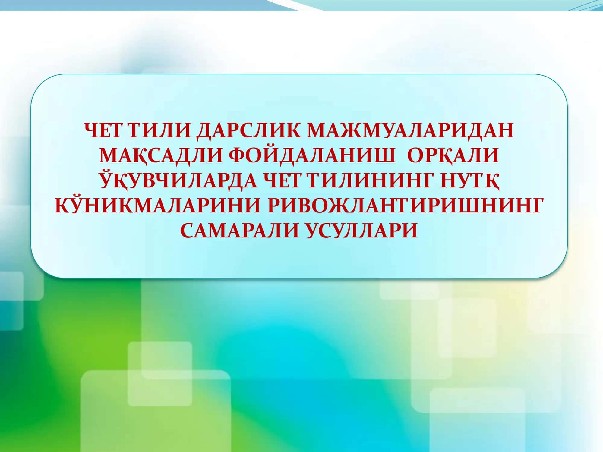 ЧЕТ ТИЛИ ДАРСЛИК МАЖМУАЛАРИДАН 1