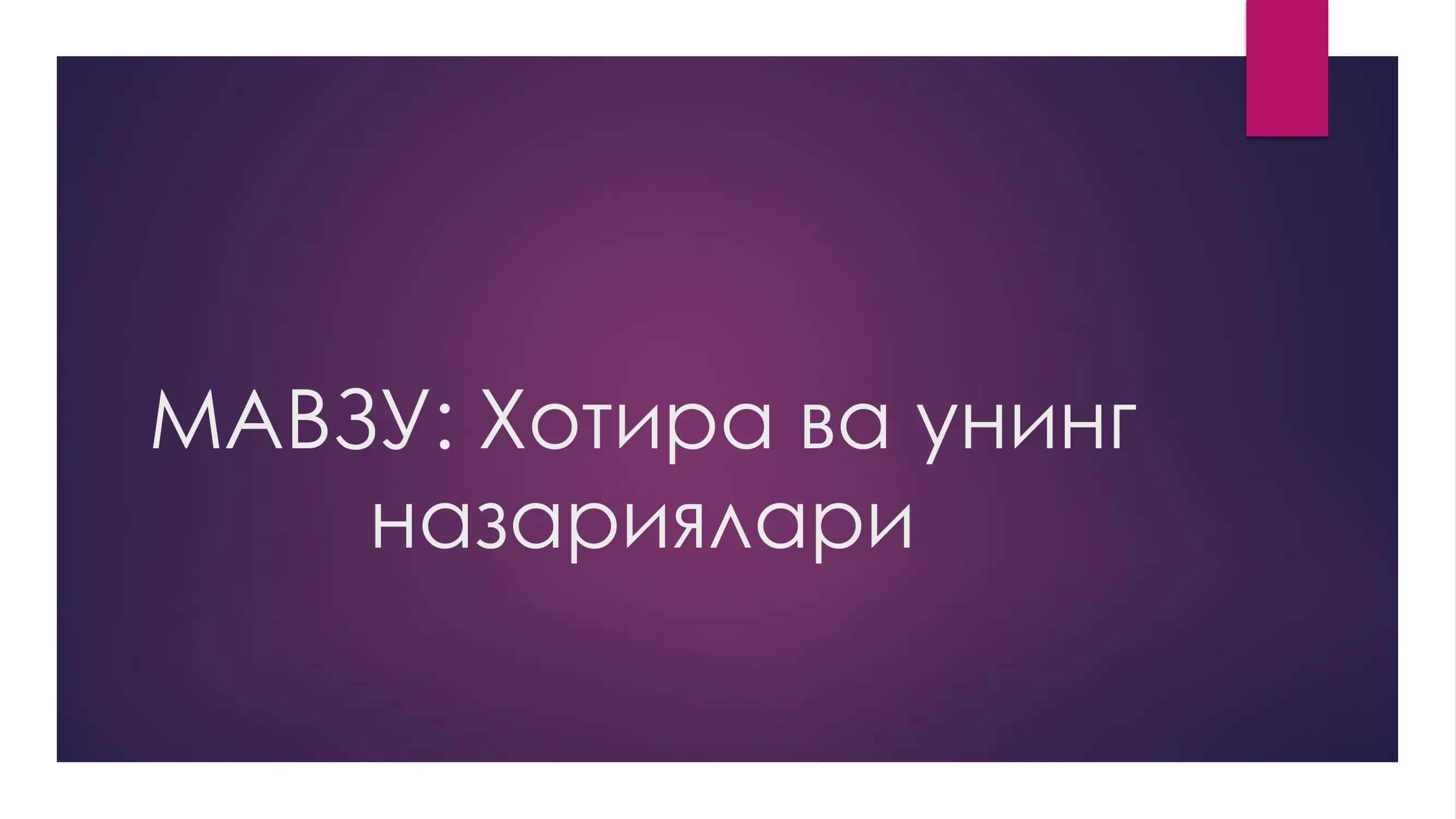 Хотира ва унинг назариялари 1