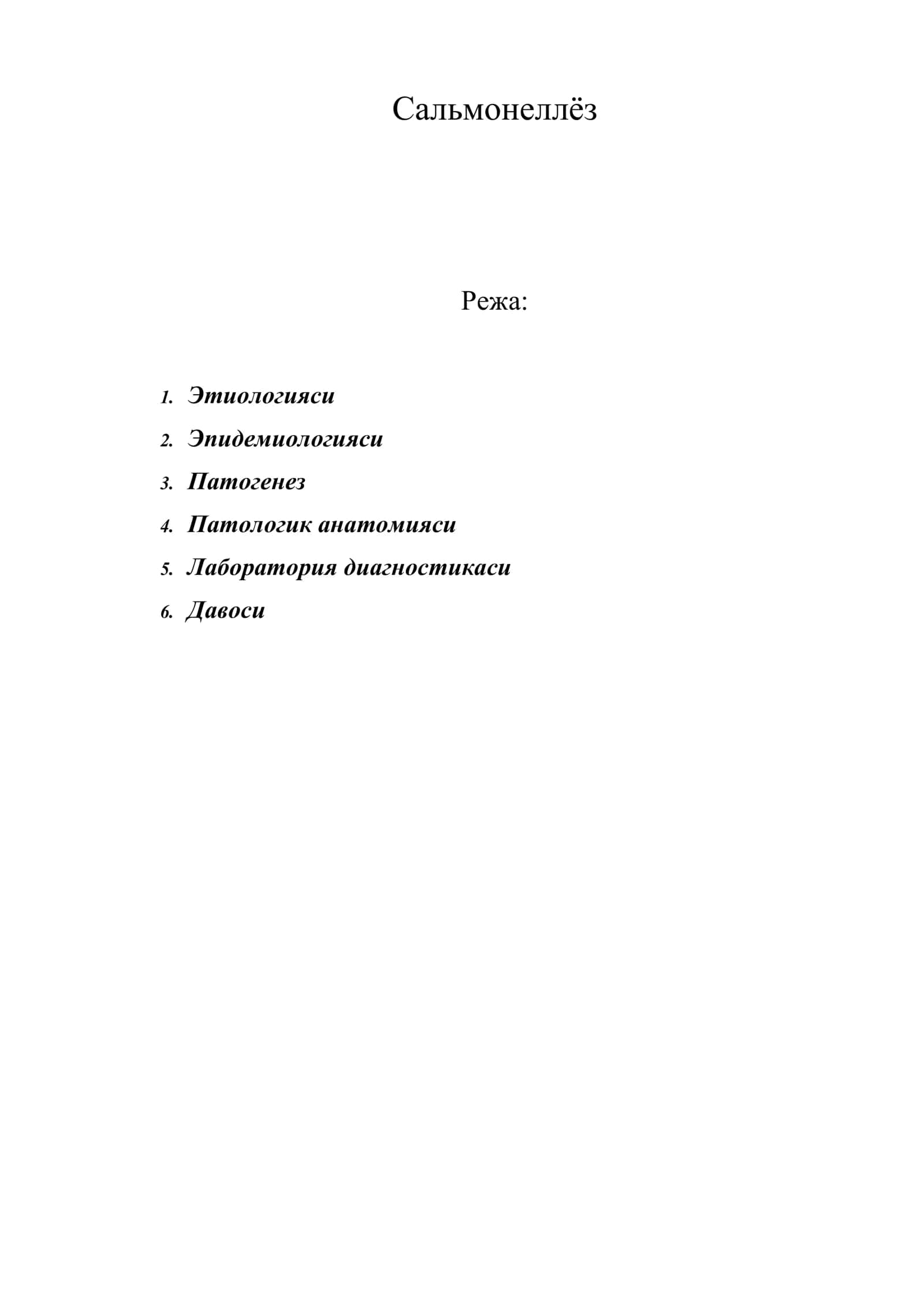 Сальмонеллёз 1
