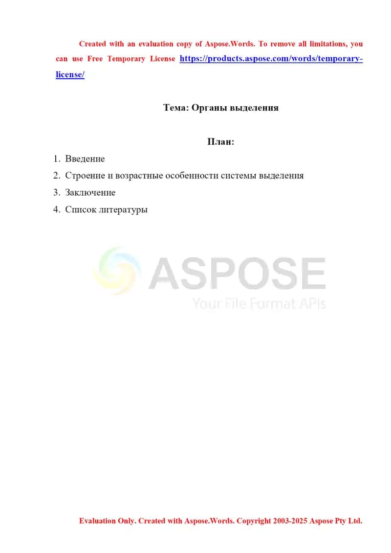 Органы выделения 1