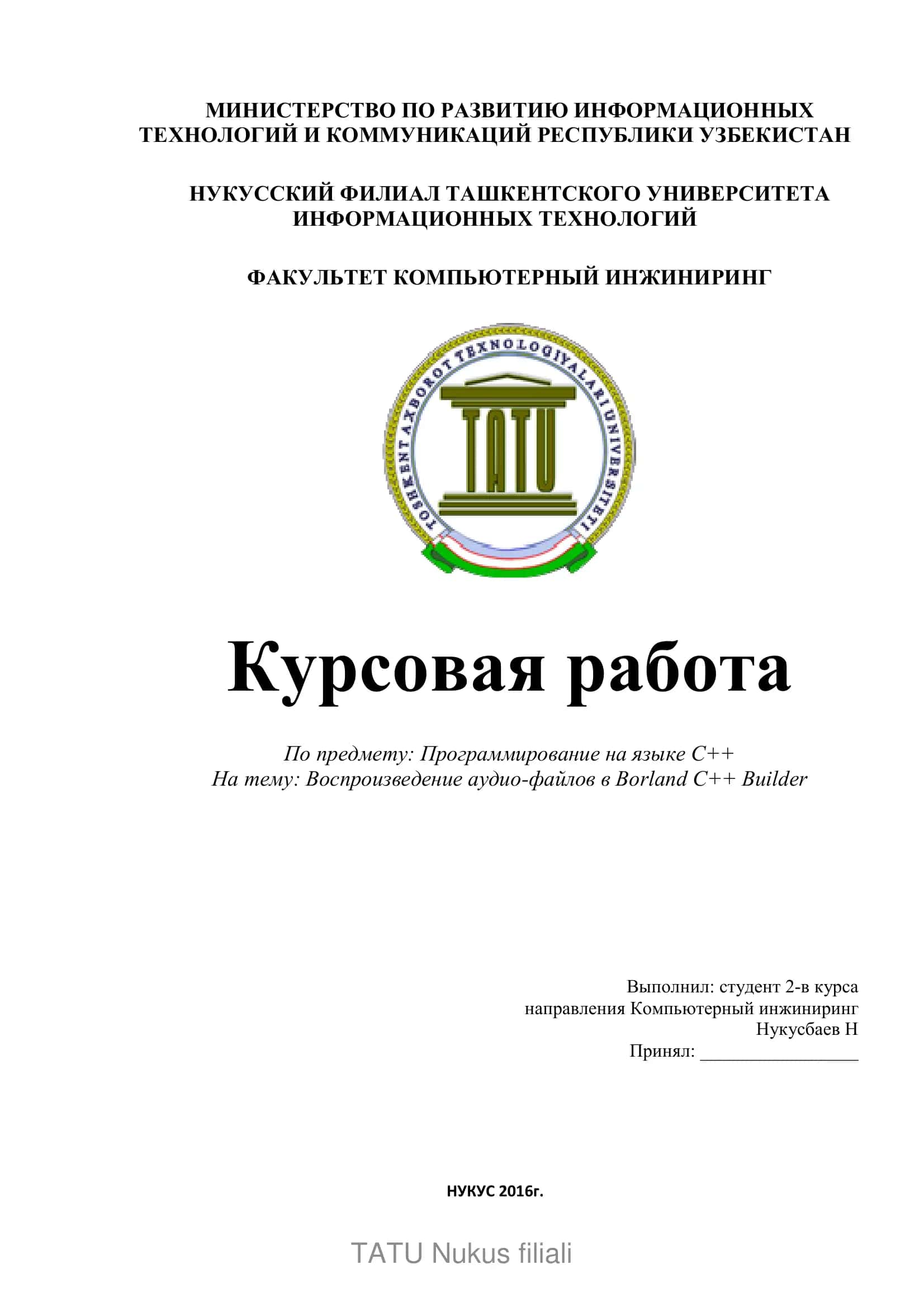 Курсовая работа "Воспроизведение аудио-файлов в Borland C++ Builder" 1