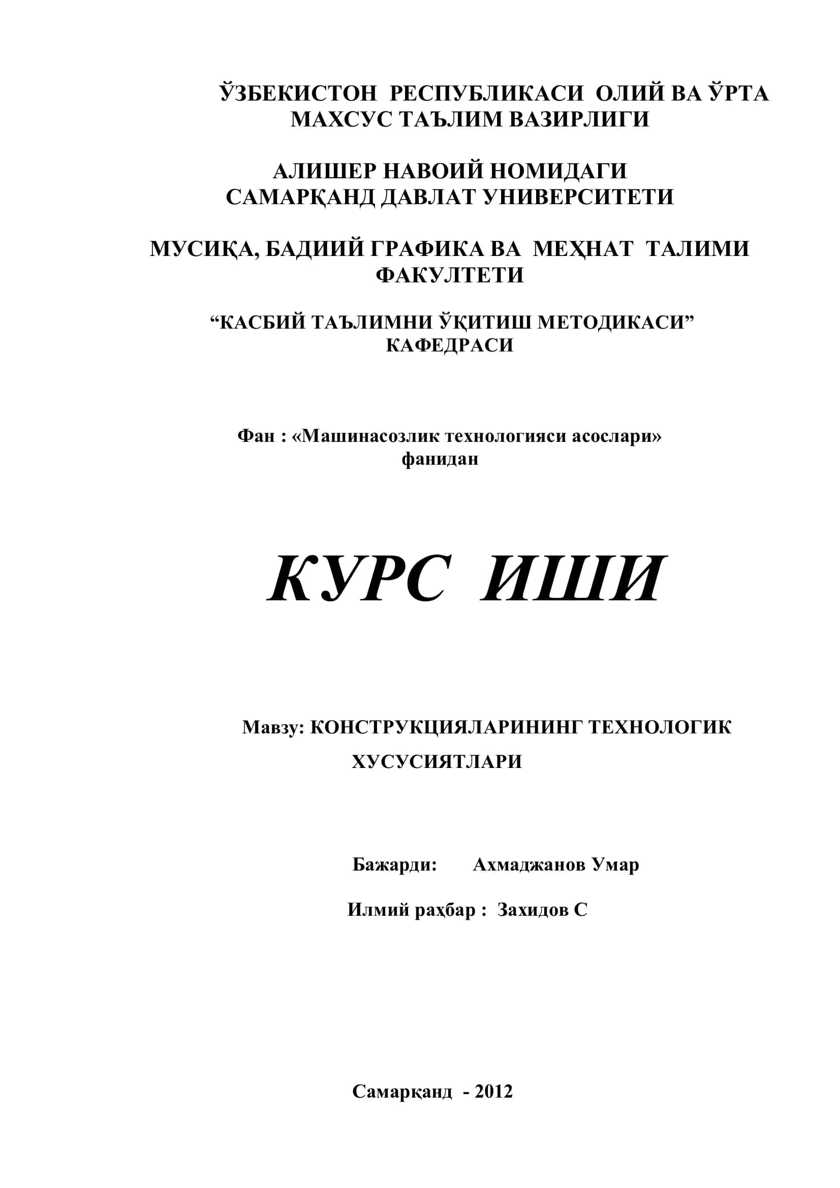 КОНСТРУКЦИЯЛАРИНИНГ ТЕХНОЛОГИК ХУСУСИЯТЛАРИ 1