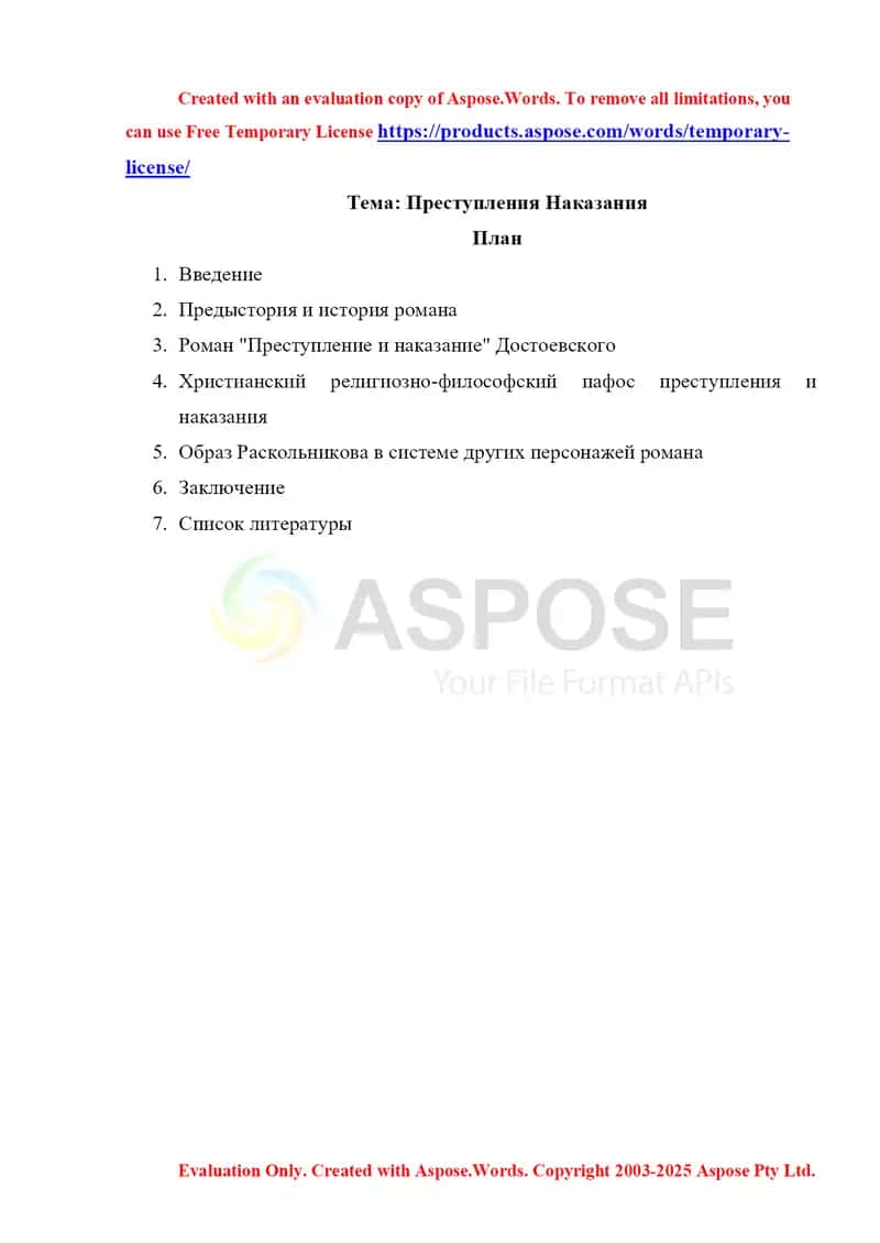 Преступления Наказания 1