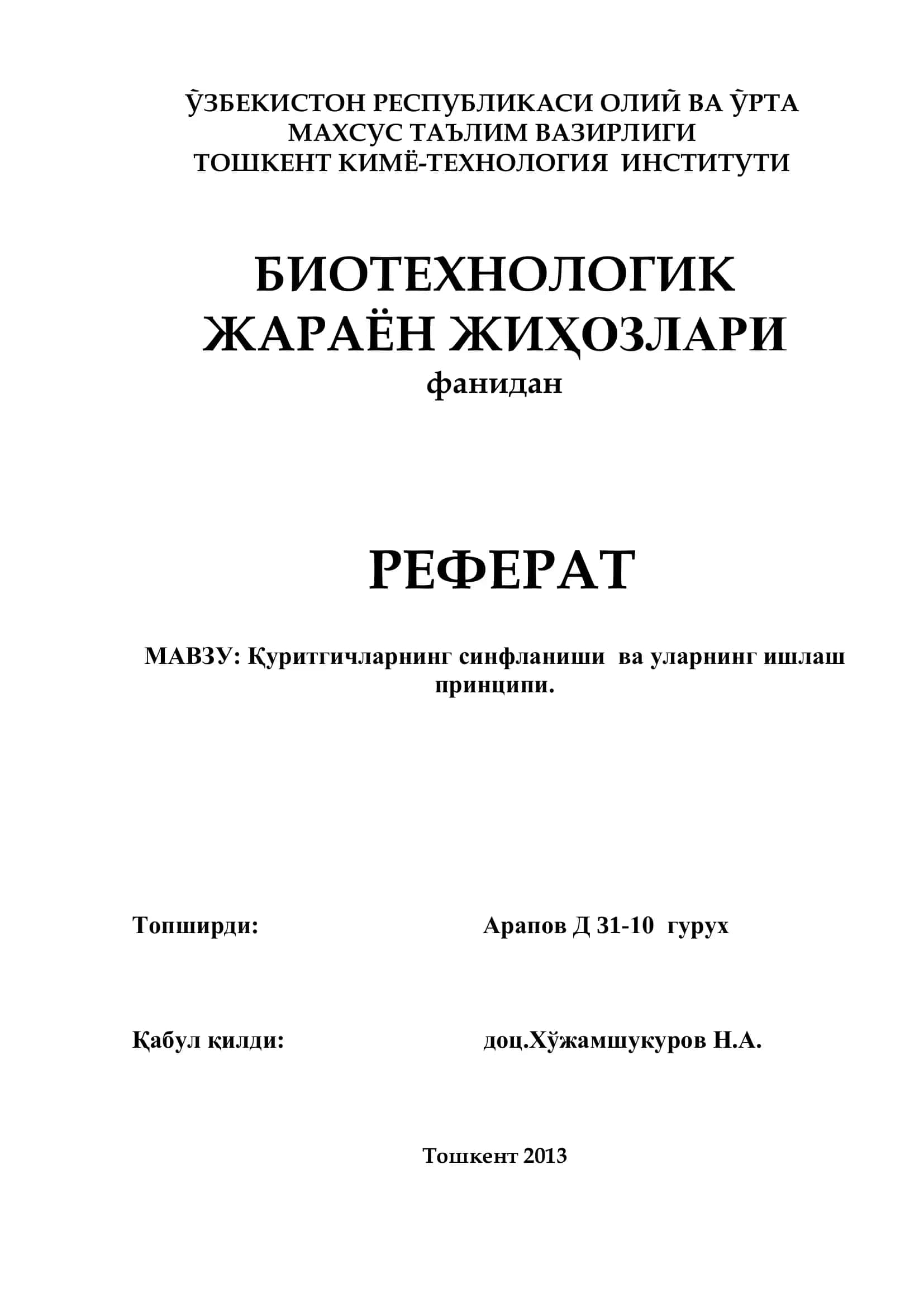 Қуритгичларнинг синфланиши ва уларнинг ишлаш 1