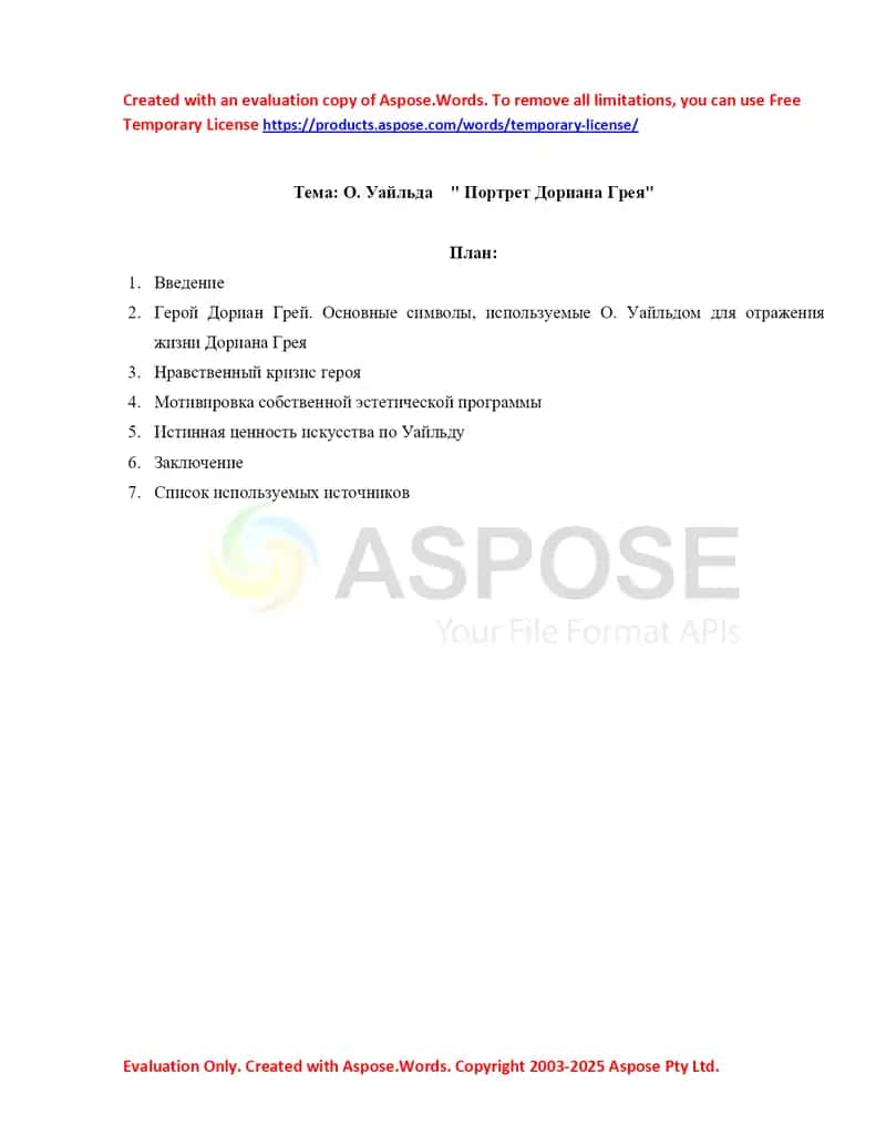 О. Уайльда Портрет Дориана Грея 1