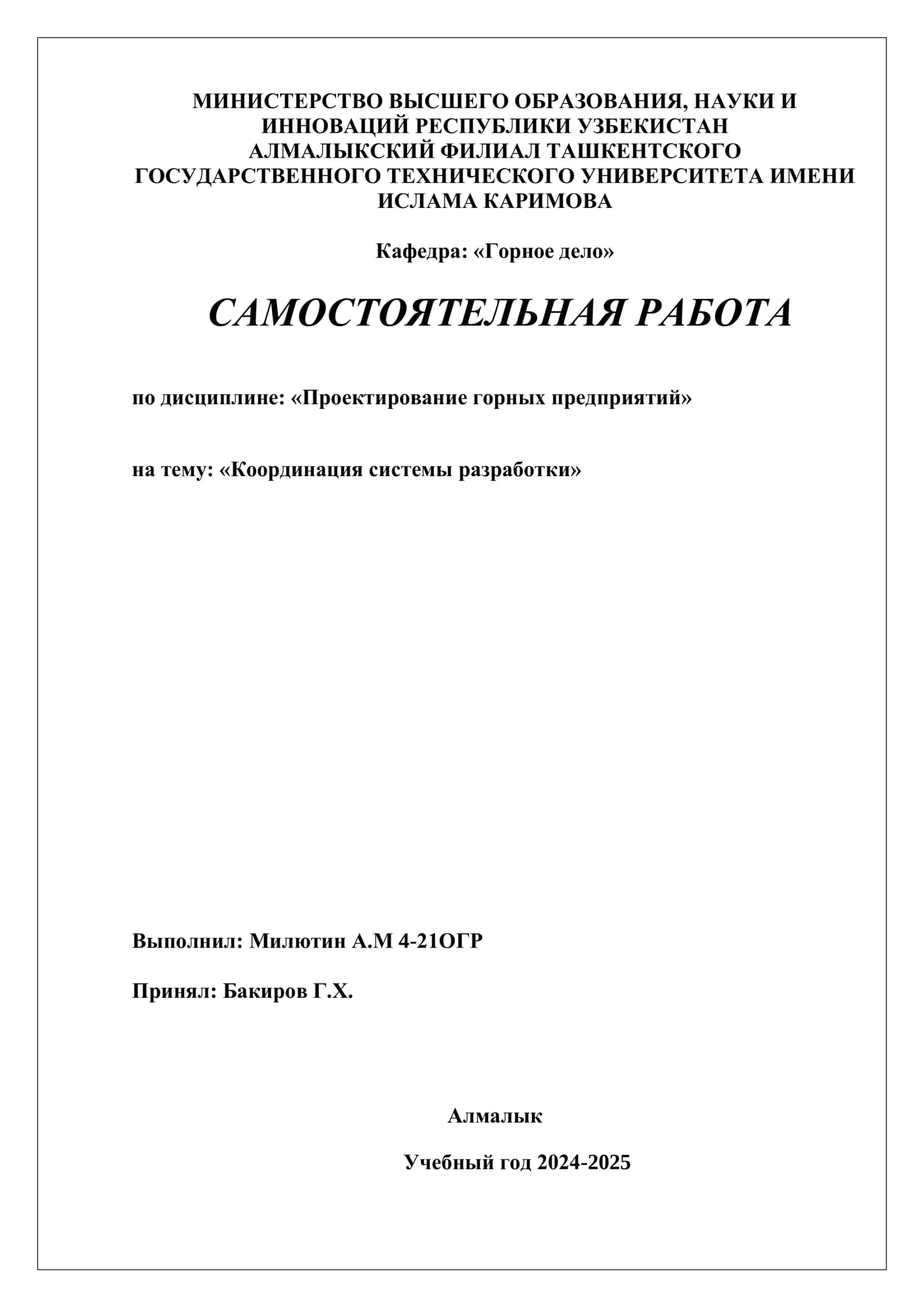 Координация системы разработки 1