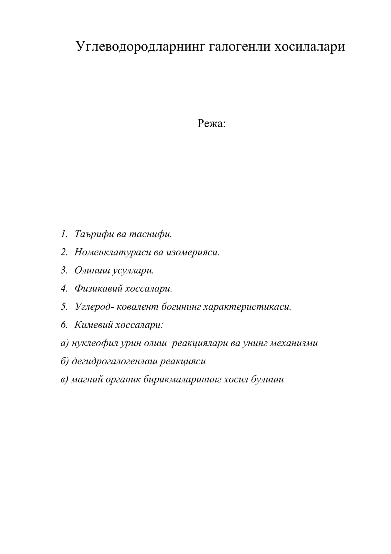 Углеводородларнинг галогенли хосилалари 1