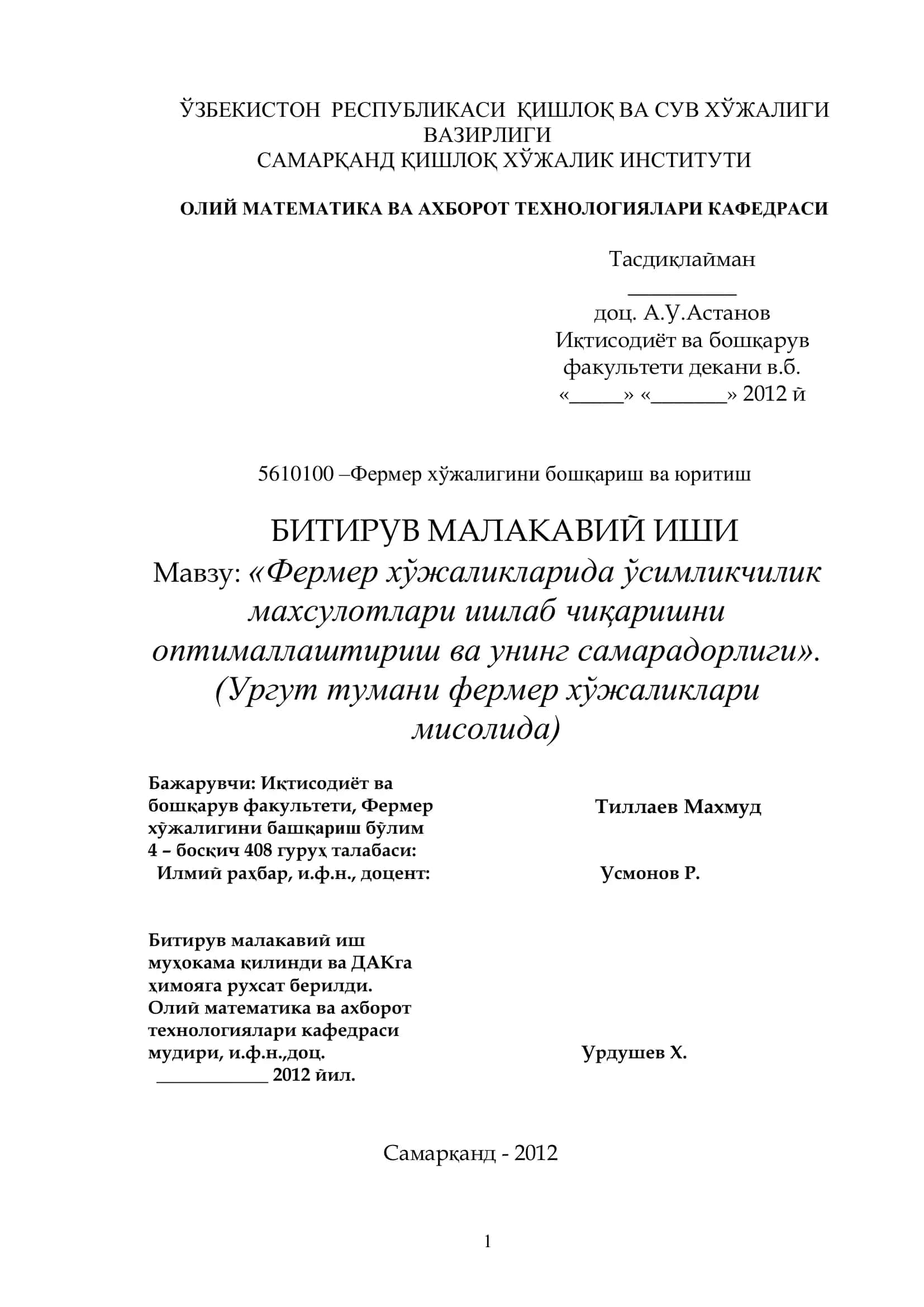 Фермер хўжалигини бошқариш ва юритиш 1