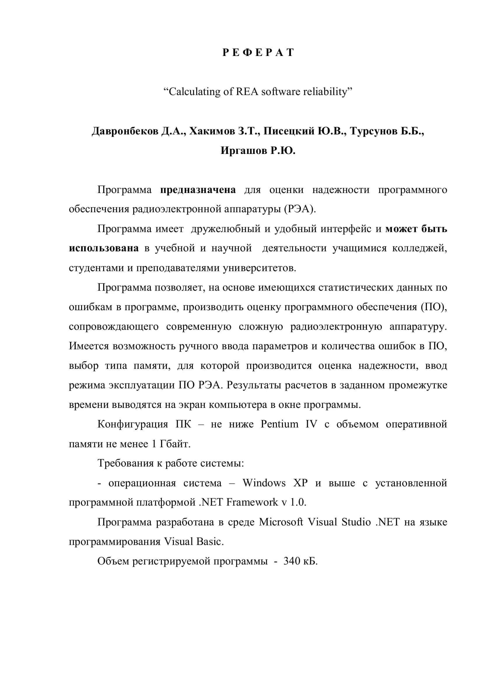"Calculating of REA software reliability" 1