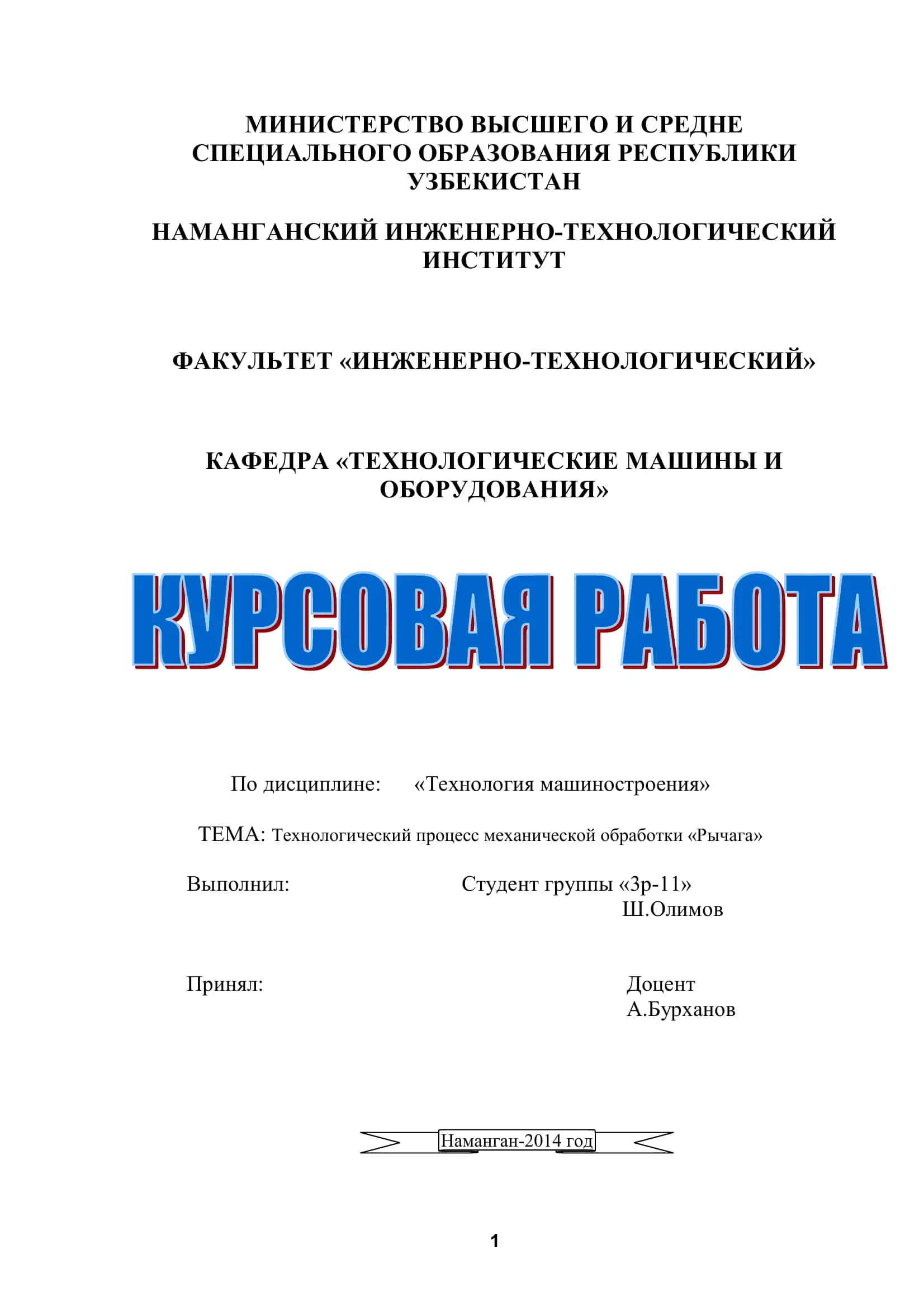Технология машиностроения 1