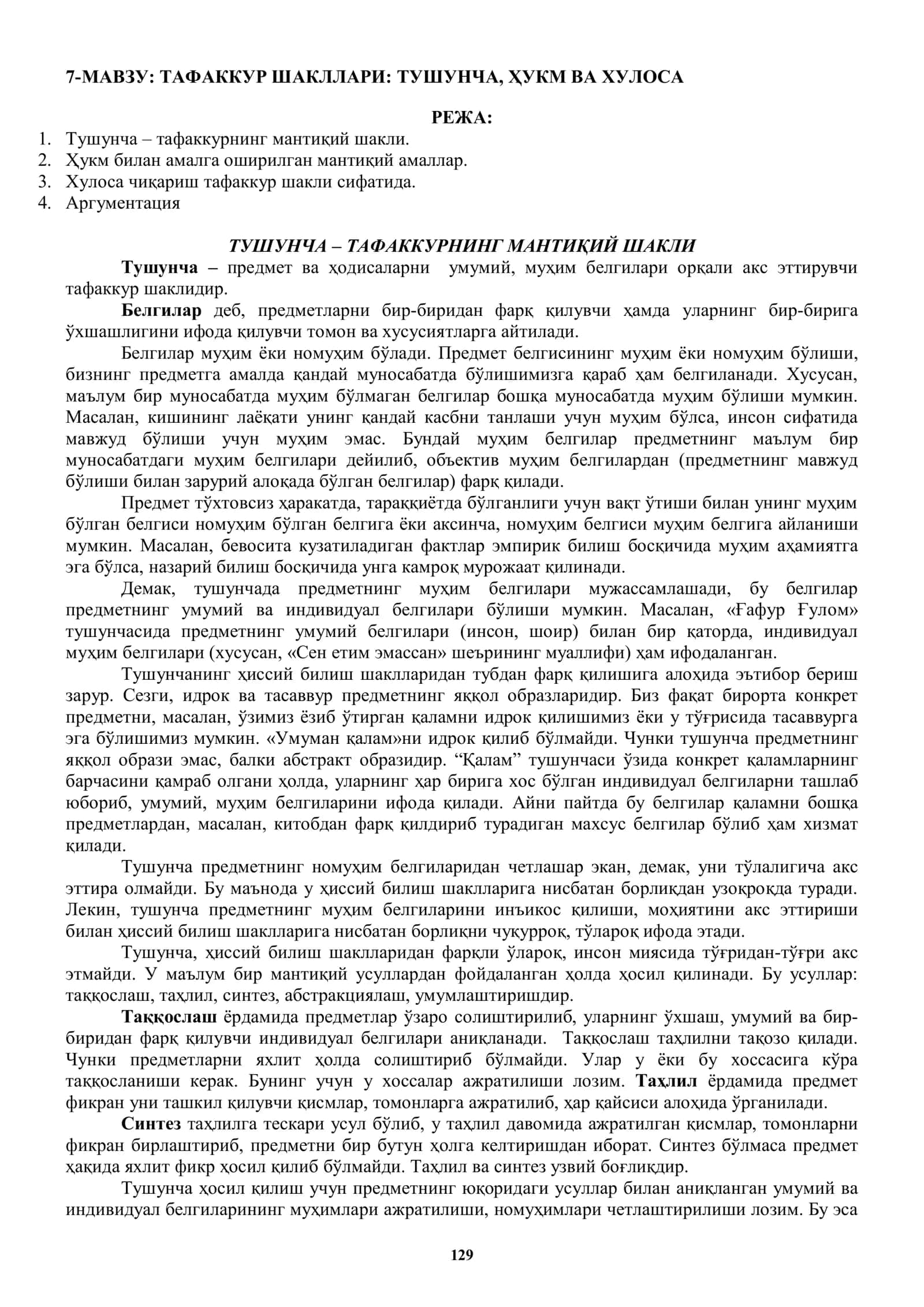 ТАФАККУР ШАКЛЛАРИ: ТУШУНЧА, ҲУКМ ВА ХУЛОСА 1