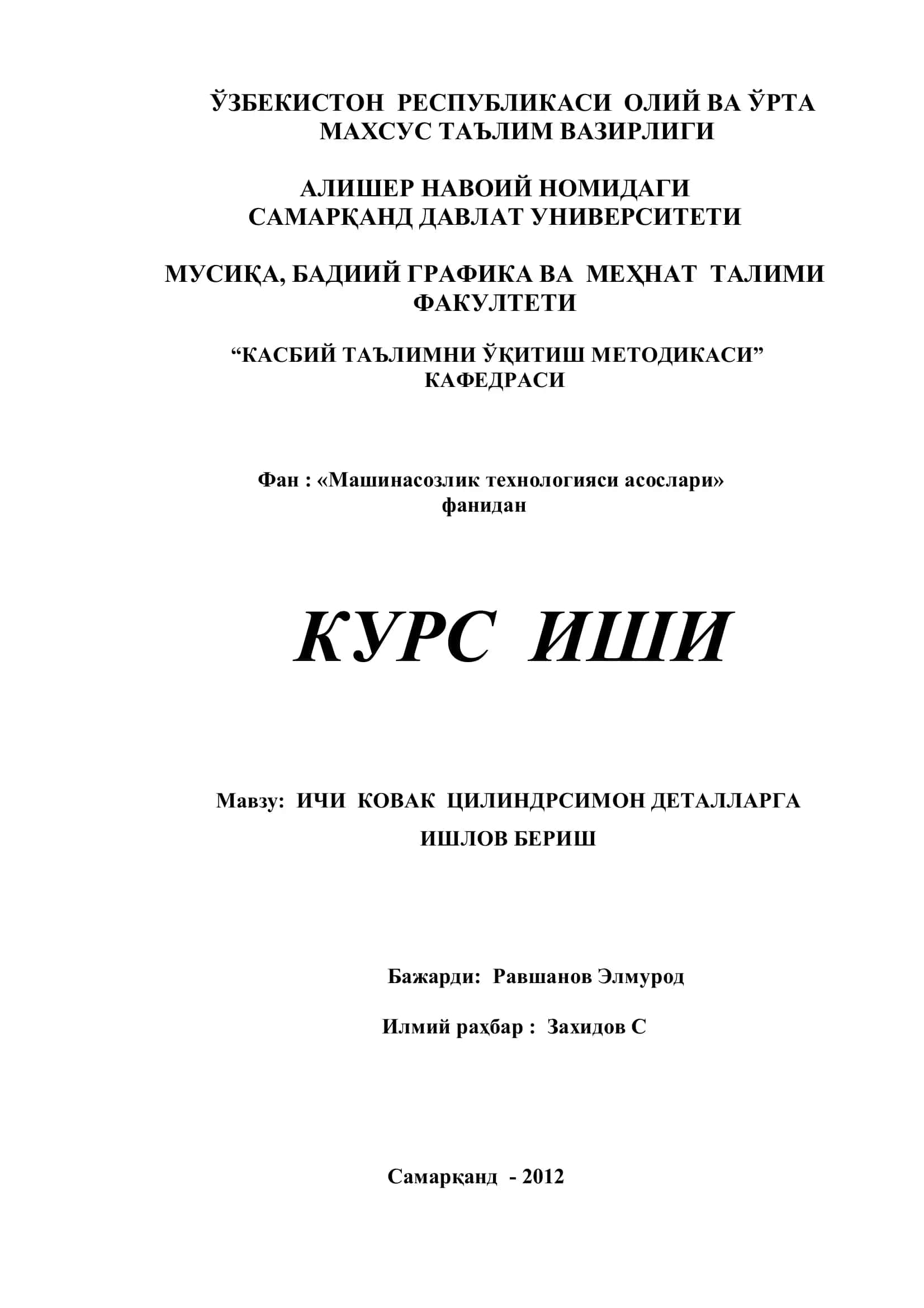 ИЧИ КОВАК ЦИЛИНДРСИМОН ДЕТАЛЛАРГА ИШЛОВ БЕРИШ 1