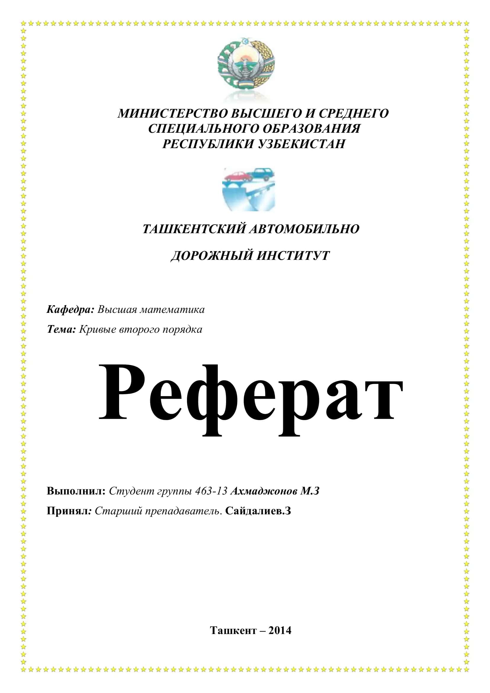 Кривые второго порядка 1