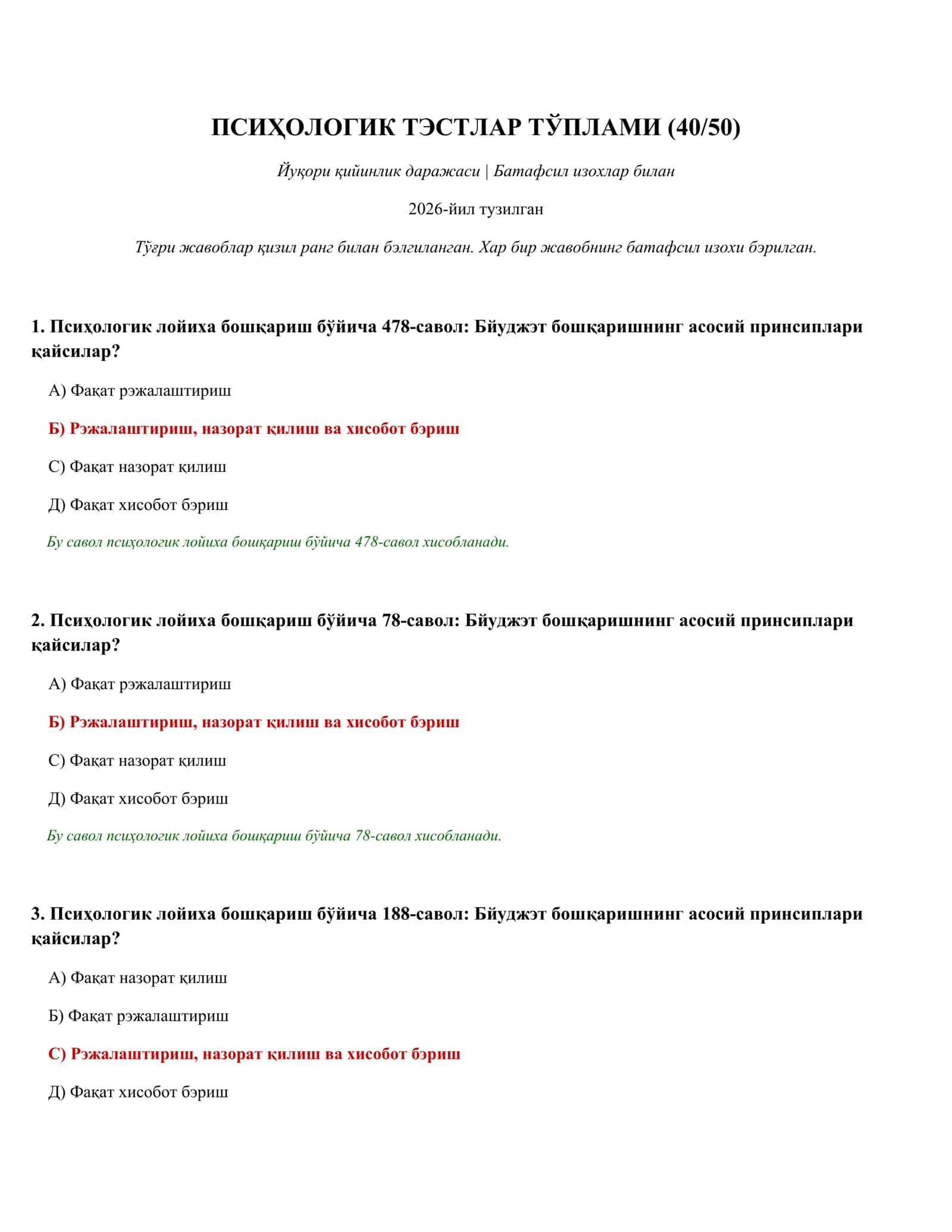 Псиҳологик тестлар тўплами 1