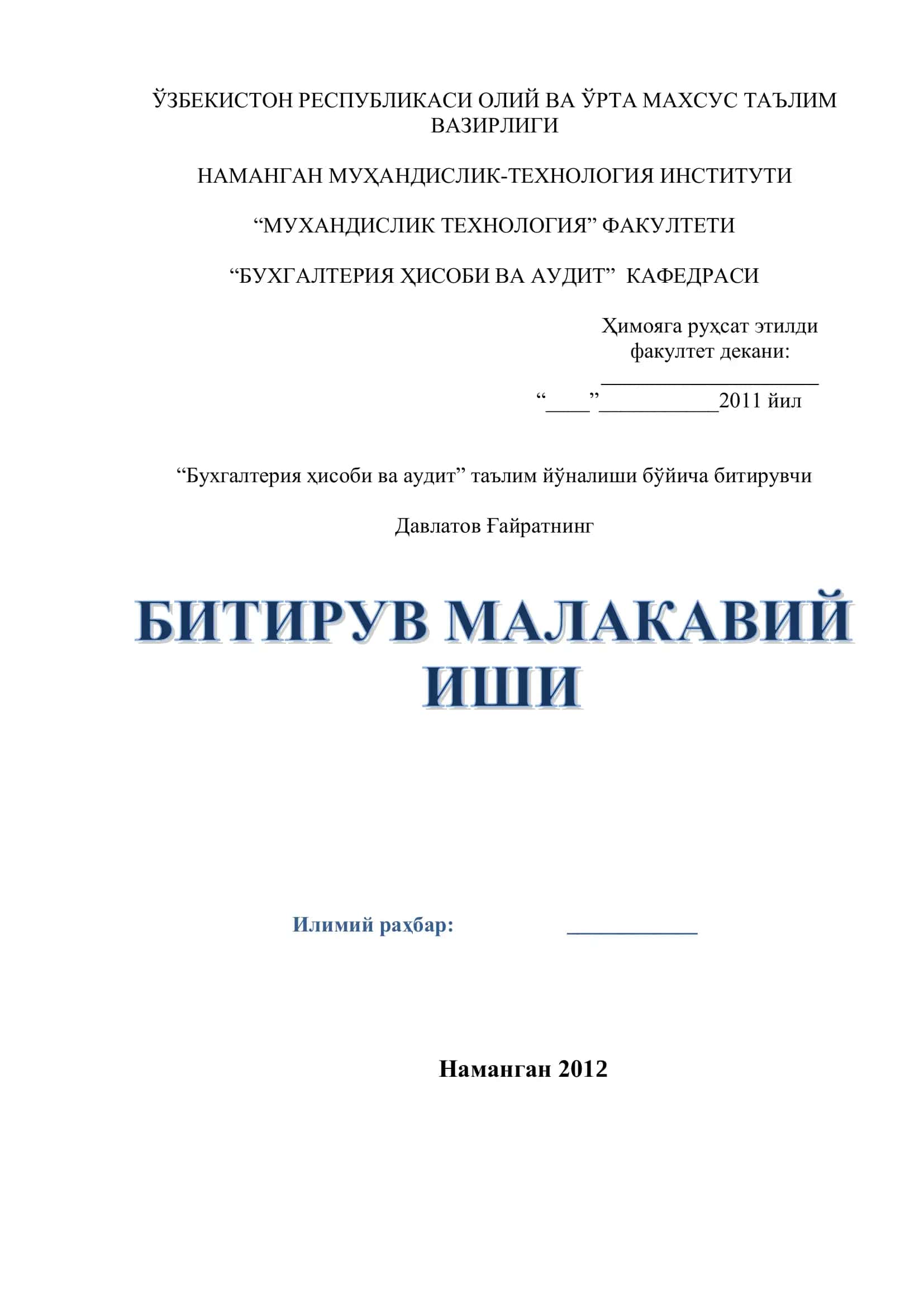 Бухгалтерия ҳисоби ва аудит кафедраси 1