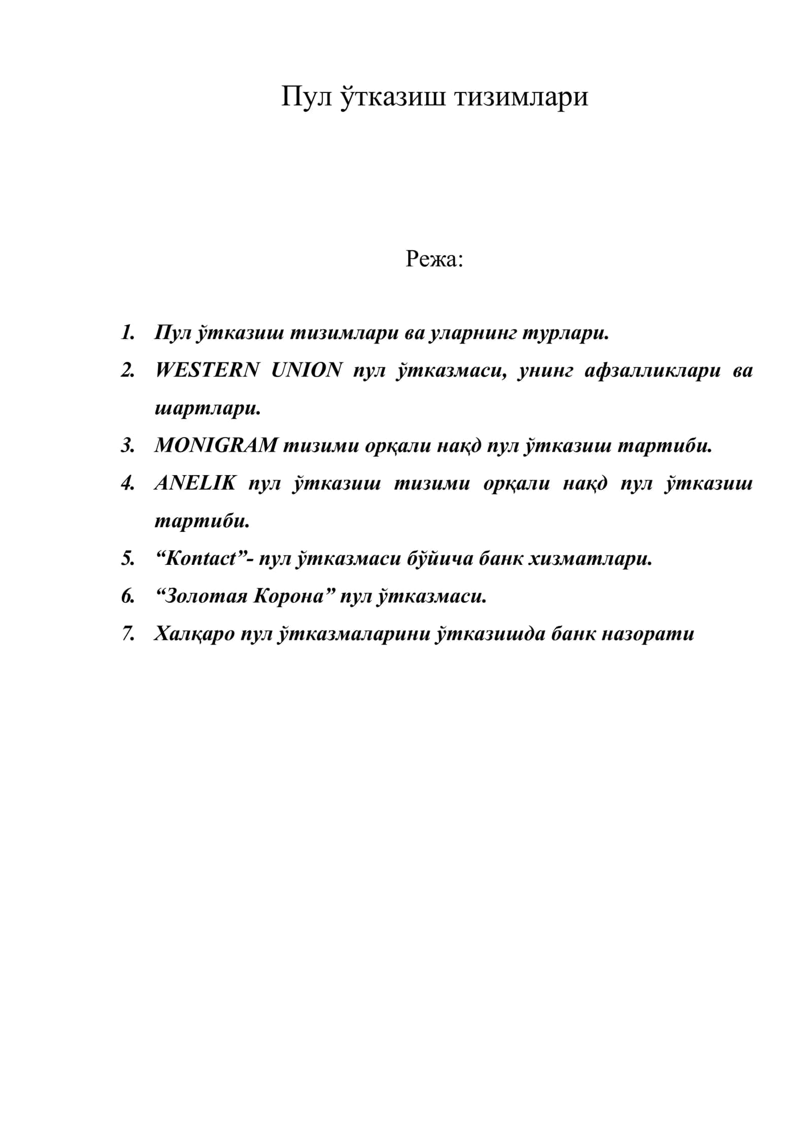 Пул ўтказиш тизимлари 1
