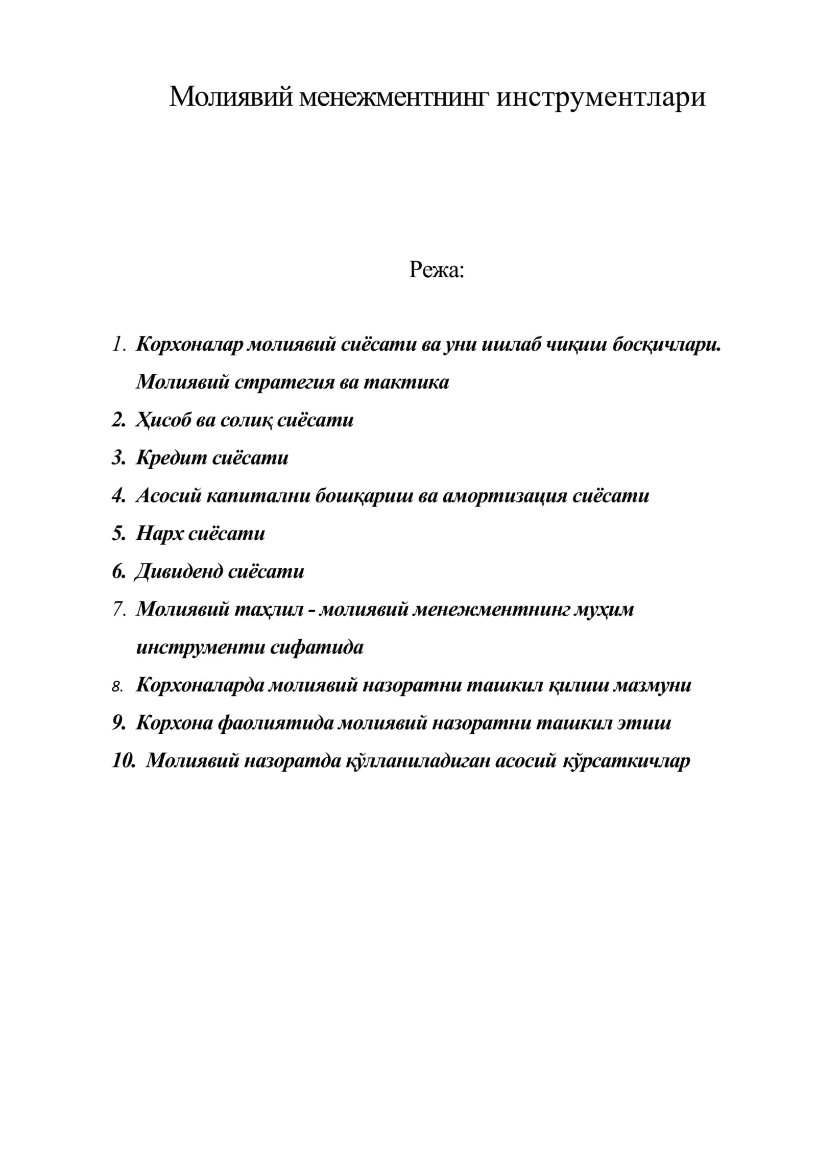 Молиявий менежментнинг инструментлари 1