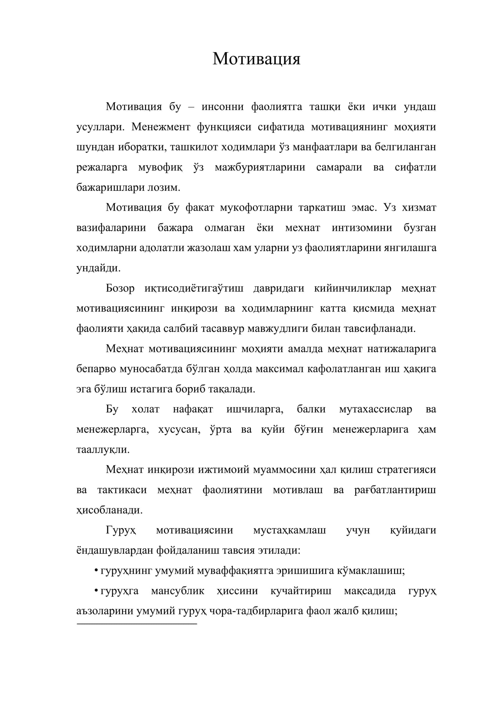 Мотивация 1