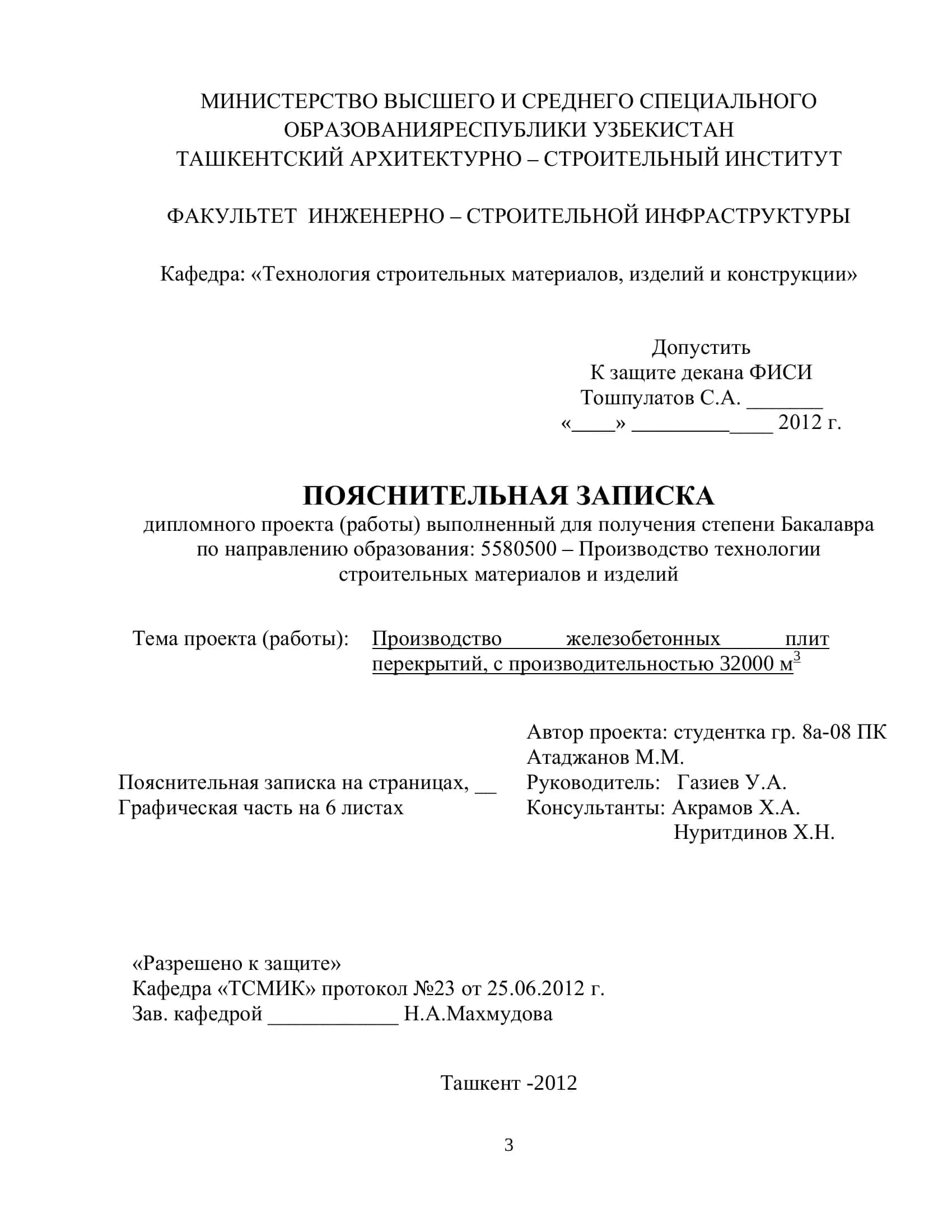 Производство железобетонных плит 1