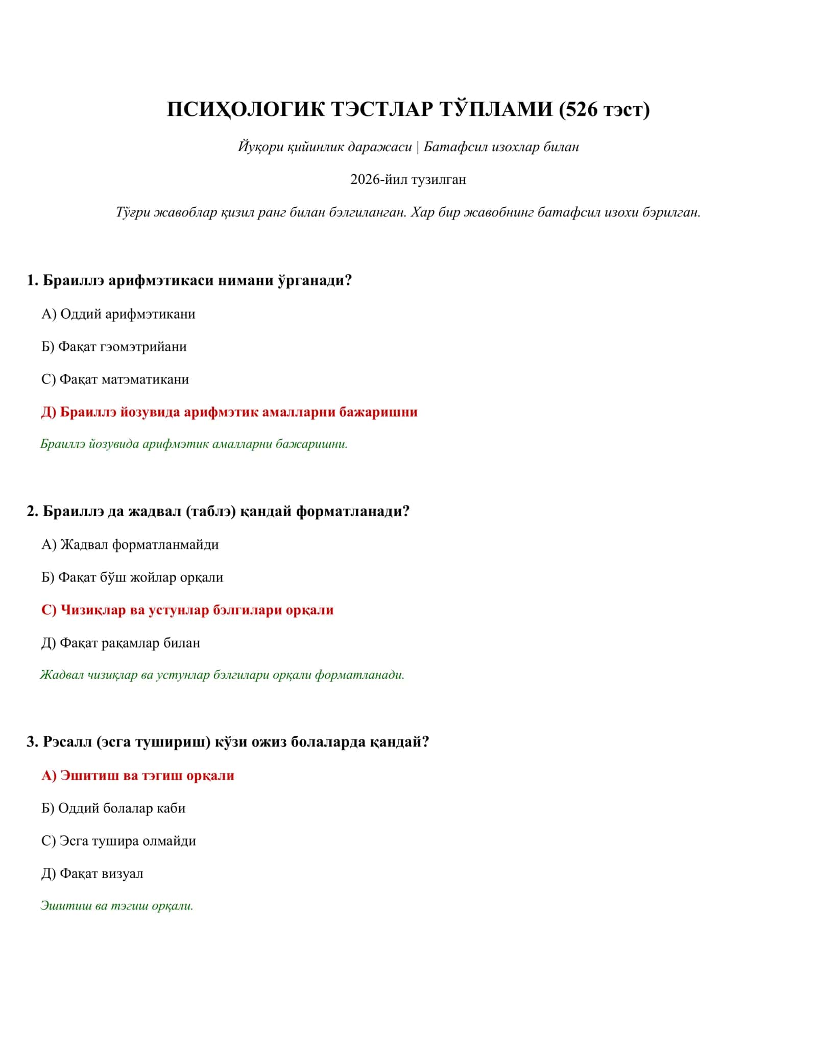 ПСИҲОЛОГИК ТЭСТЛАР ТЎПЛАМИ (526 тэст) 1