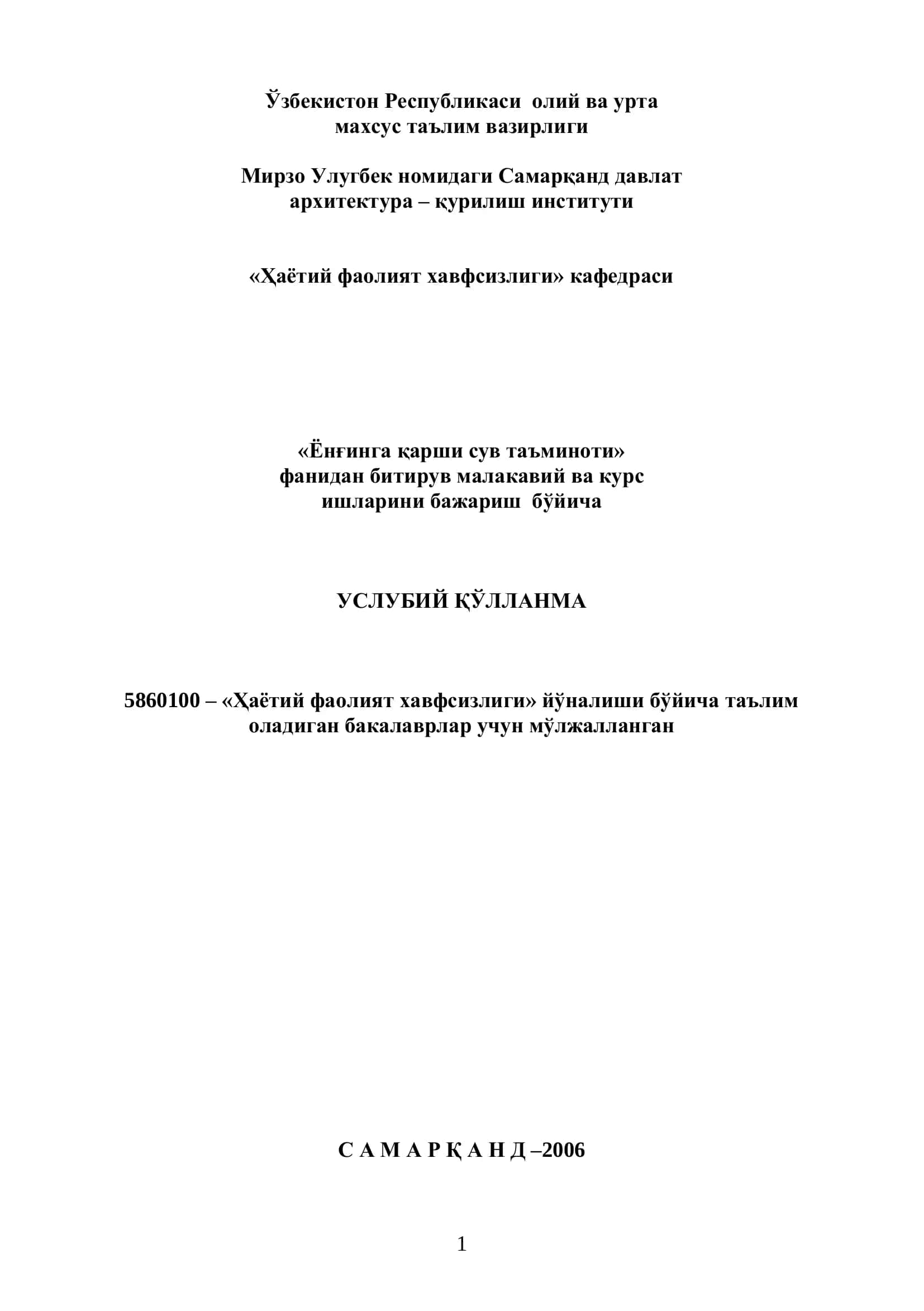 "Ҳаётий фаолият хавфсизлиги" 1