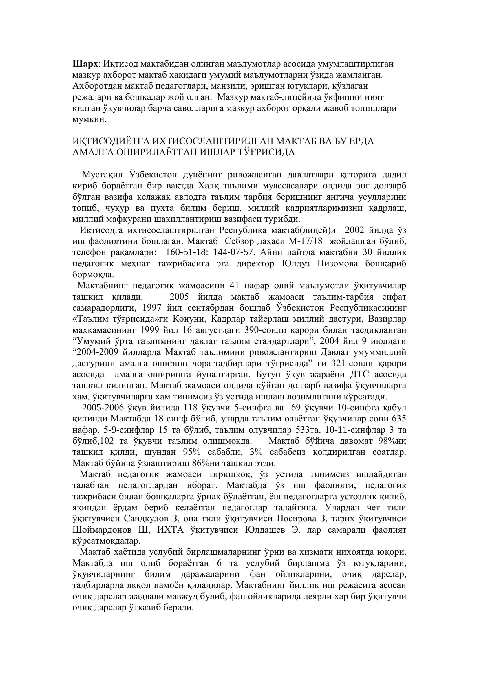 Иқтисодга ихтисослаштирилган Республика мактаб(лицей)и 1