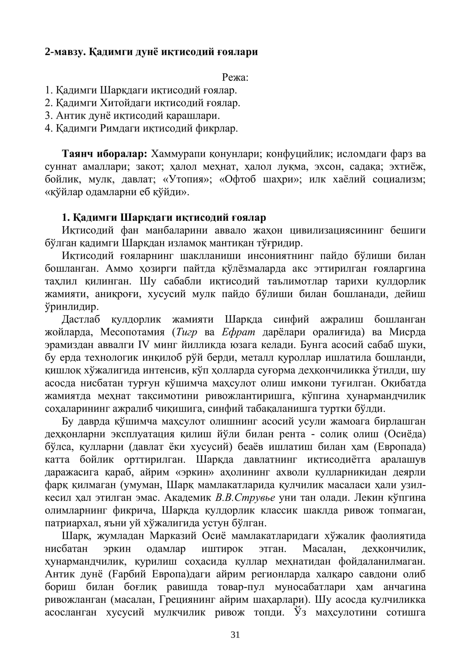 Қадимги дунё иқтисодий ғоялари 1