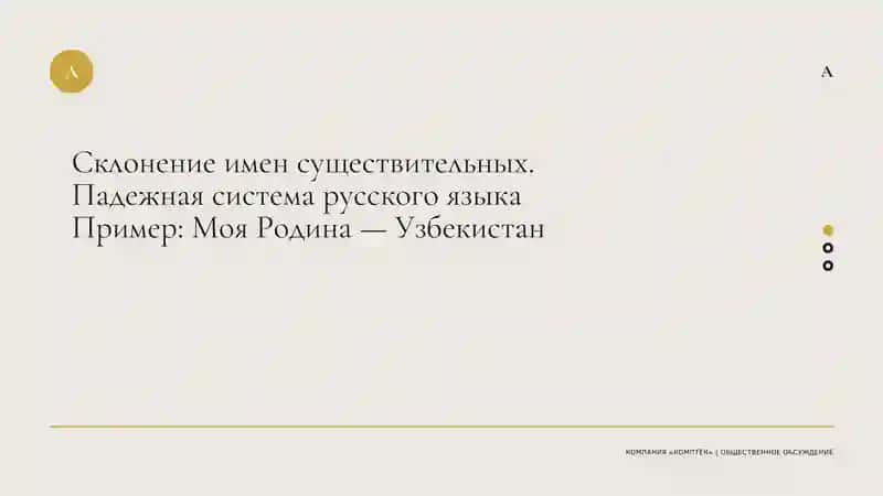 Склонение имен существительных. Подеж.