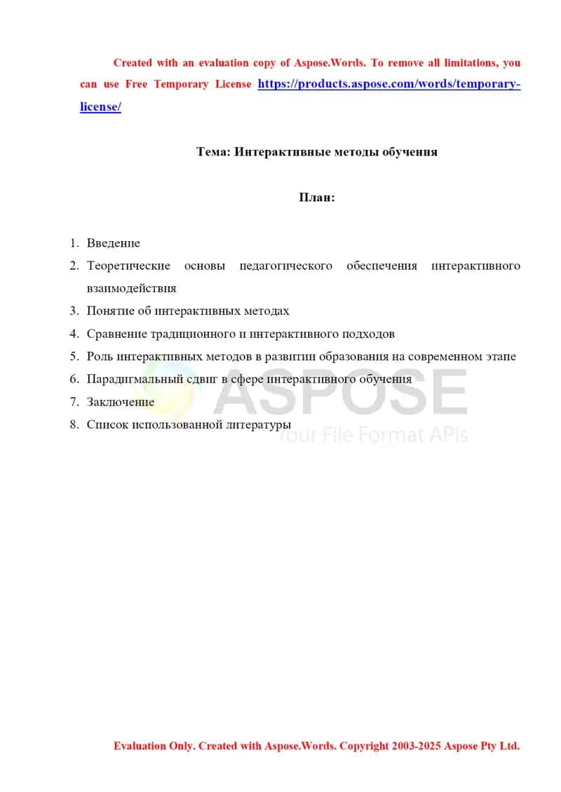 Интерактивные методы обучения 1
