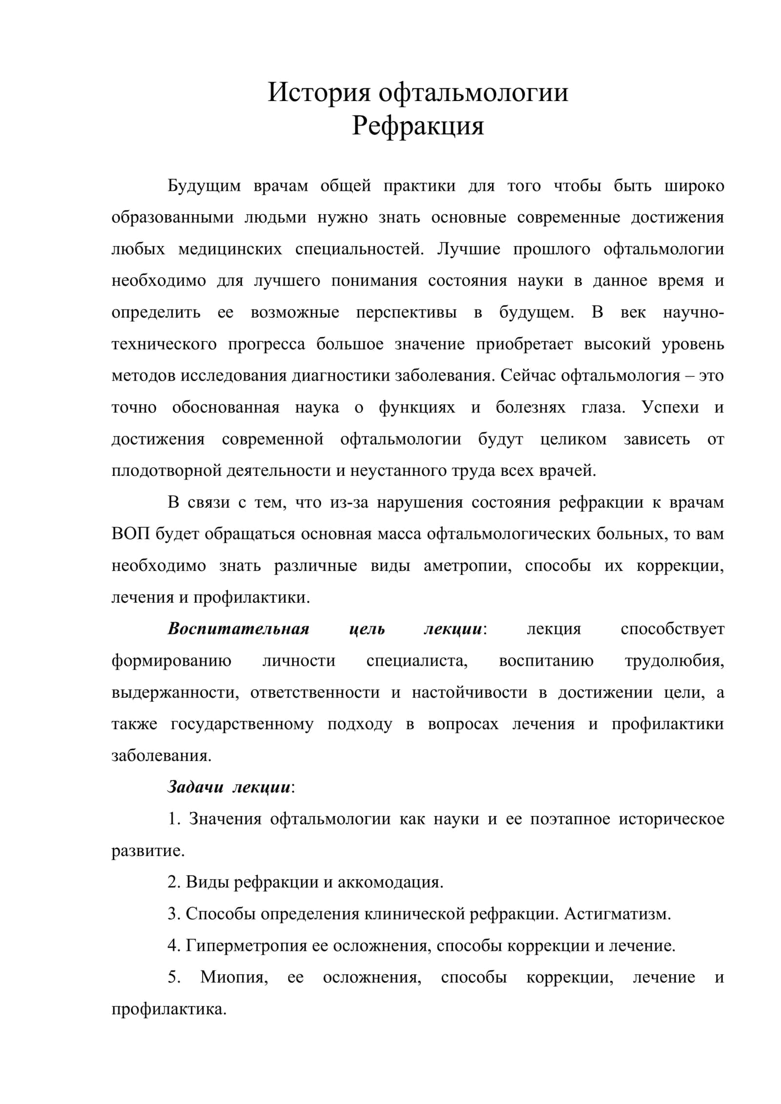 История офтальмологии 1