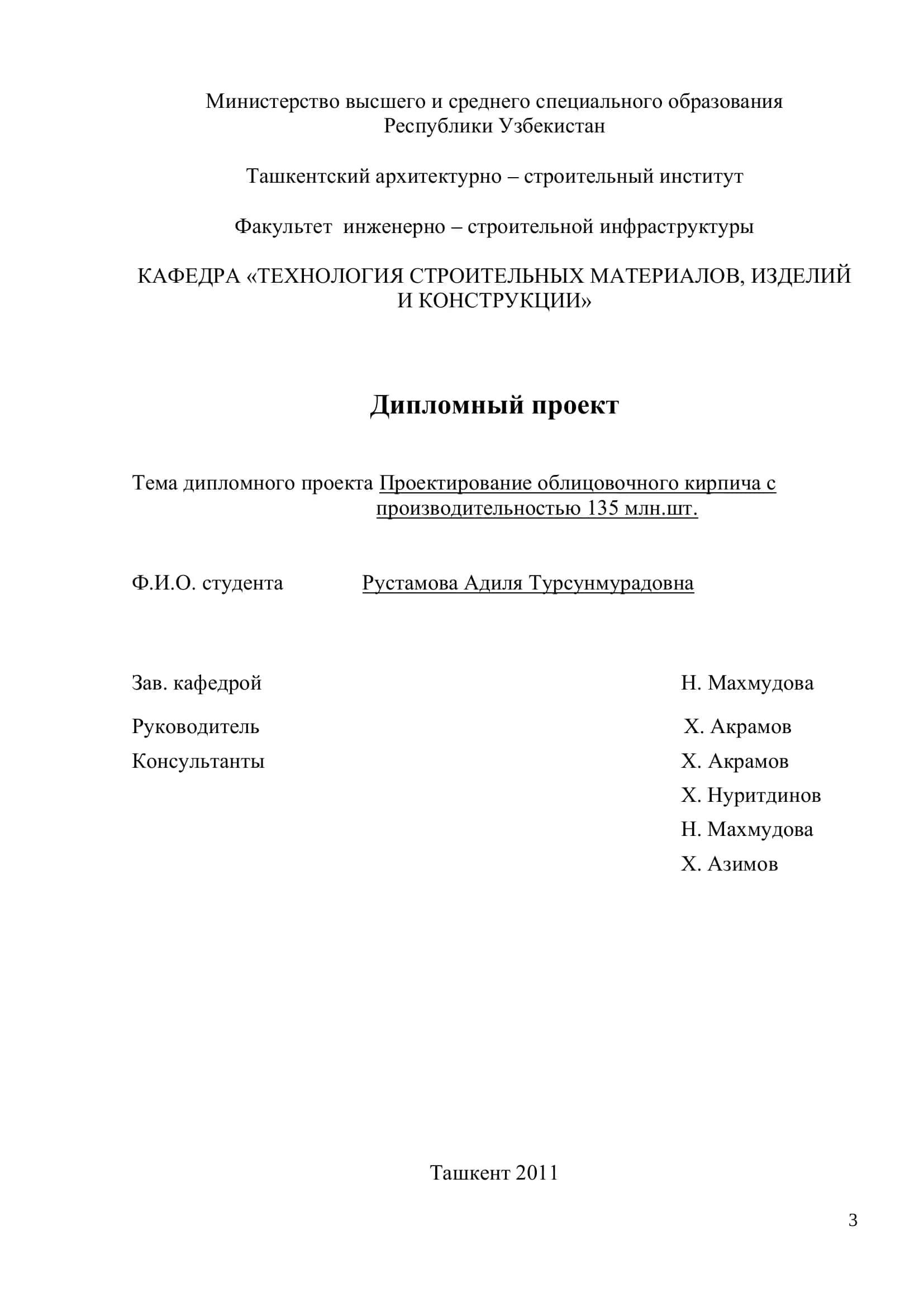 Проектирование облицовочного кирпича 1