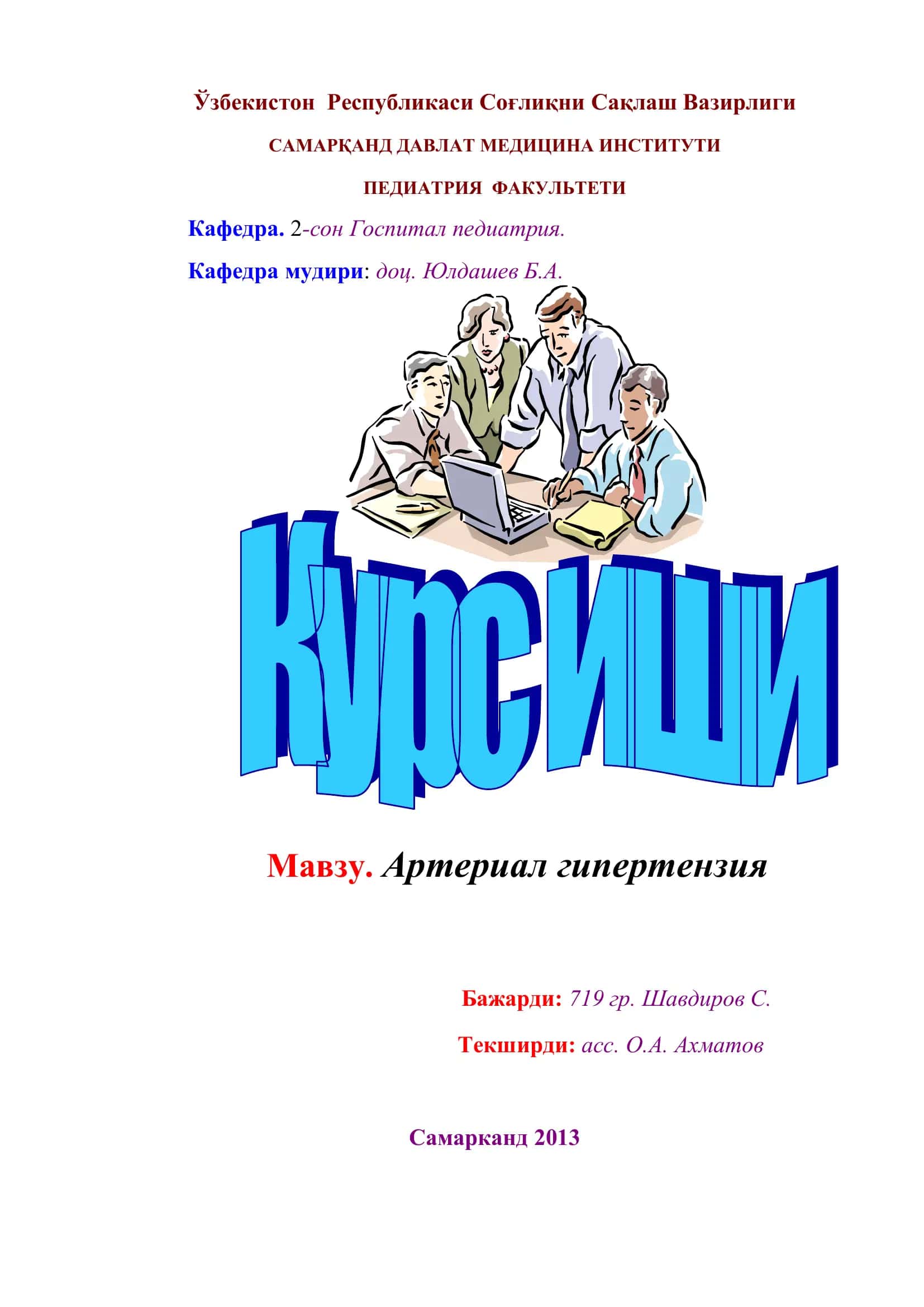 Артериал гипертензия 1