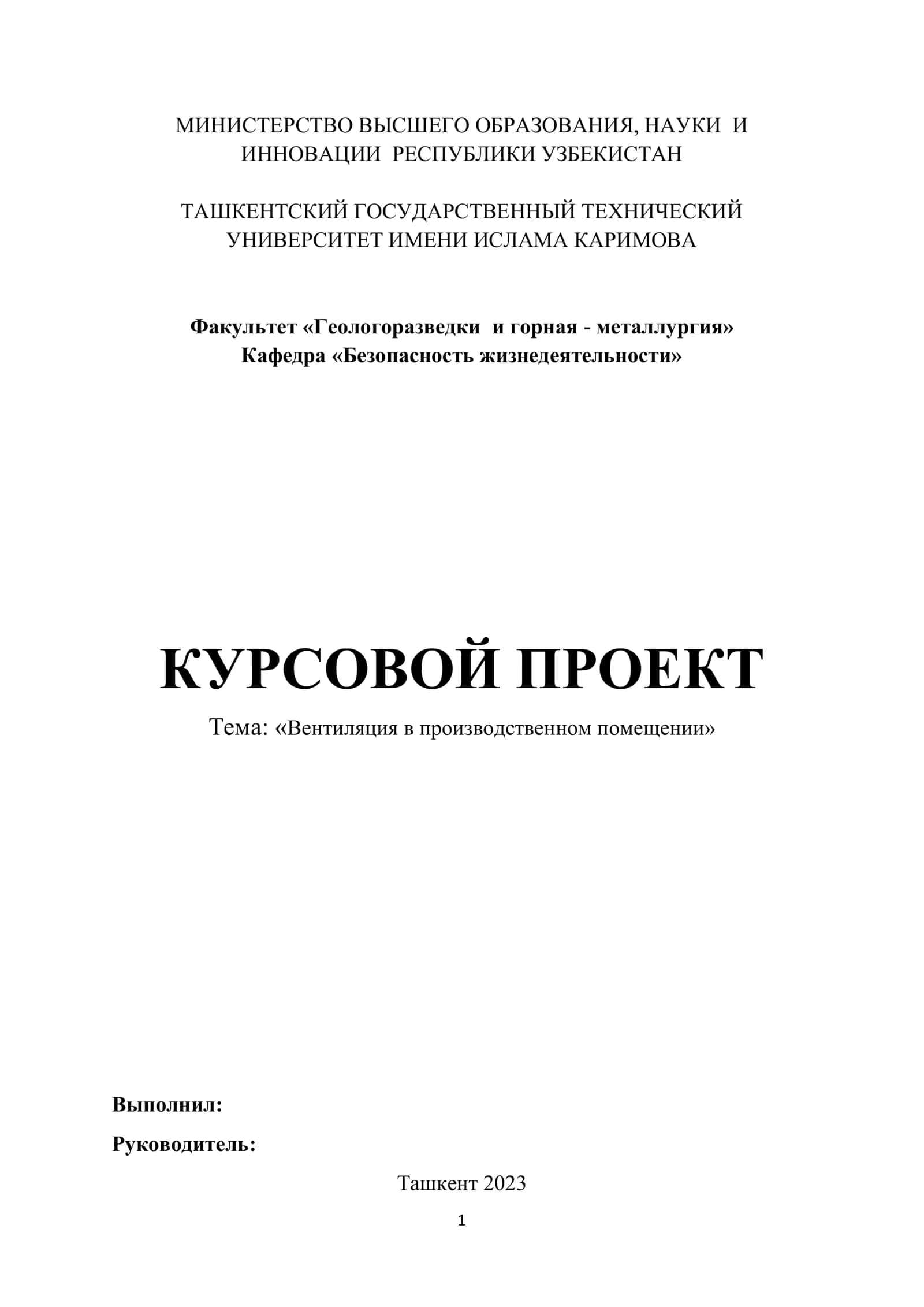 Вентиляция в производственном помещении 1