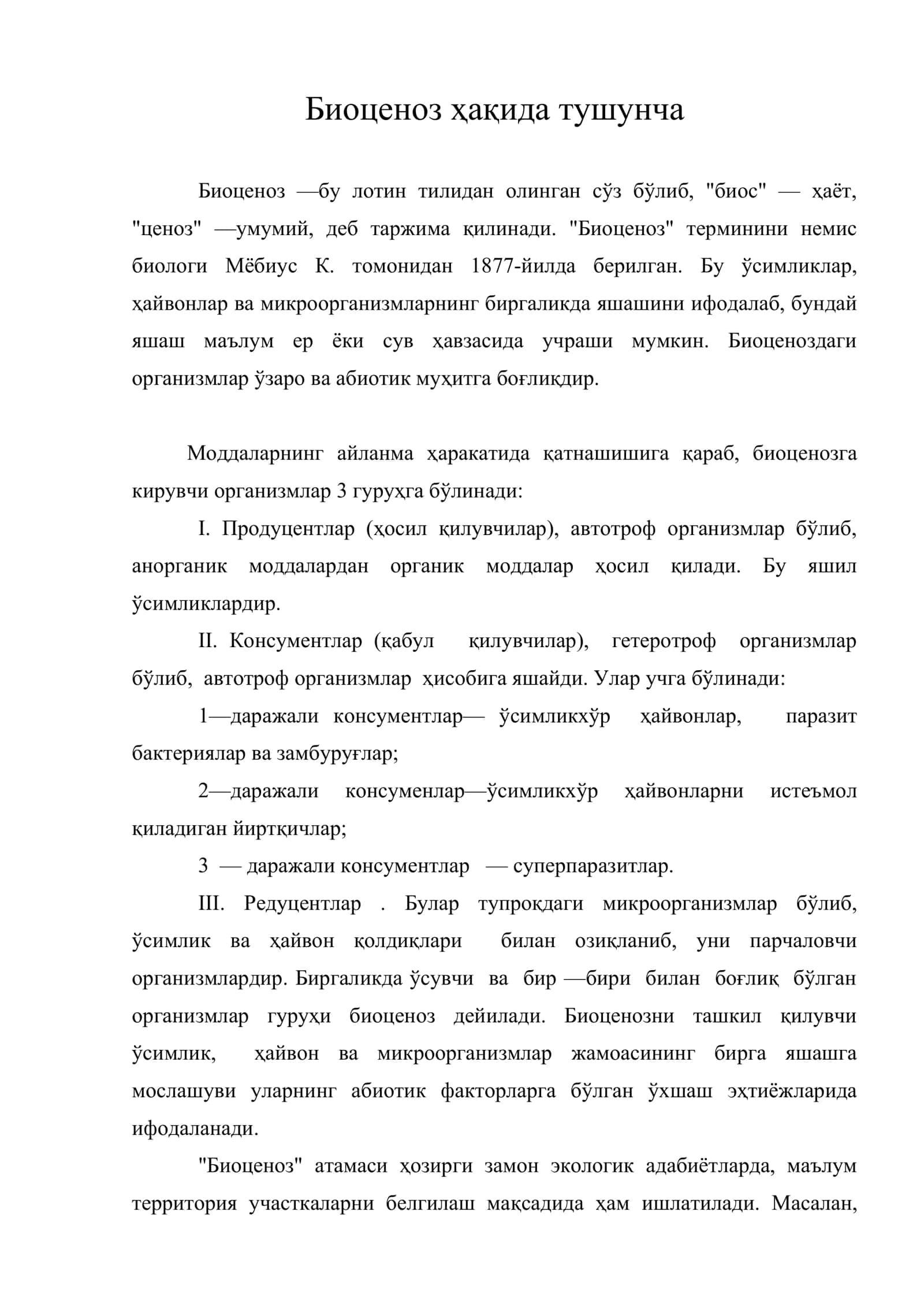 Биоценоз ҳақида тушунча 1